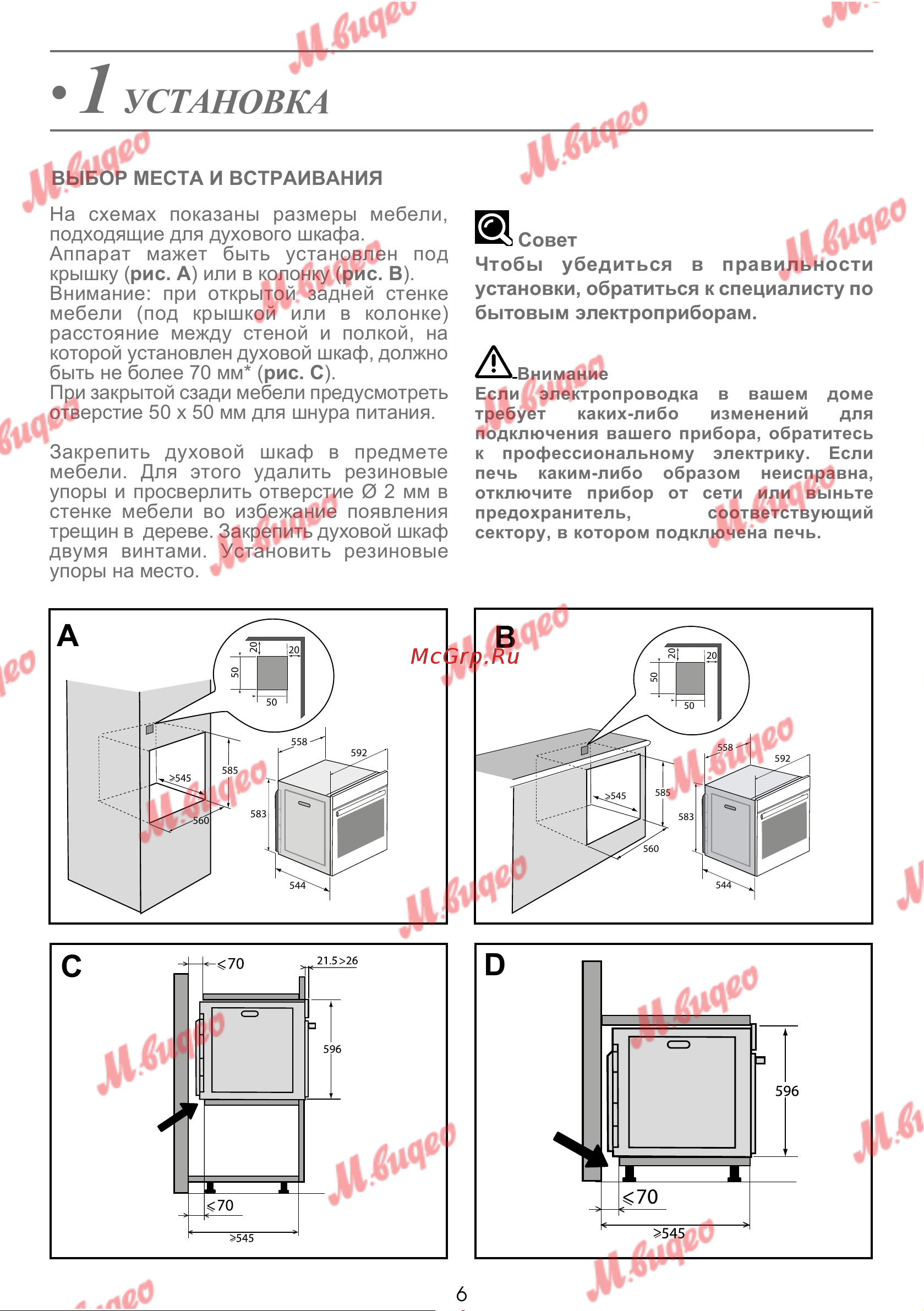 De Dietrich DOP7231A [284/329] Установка