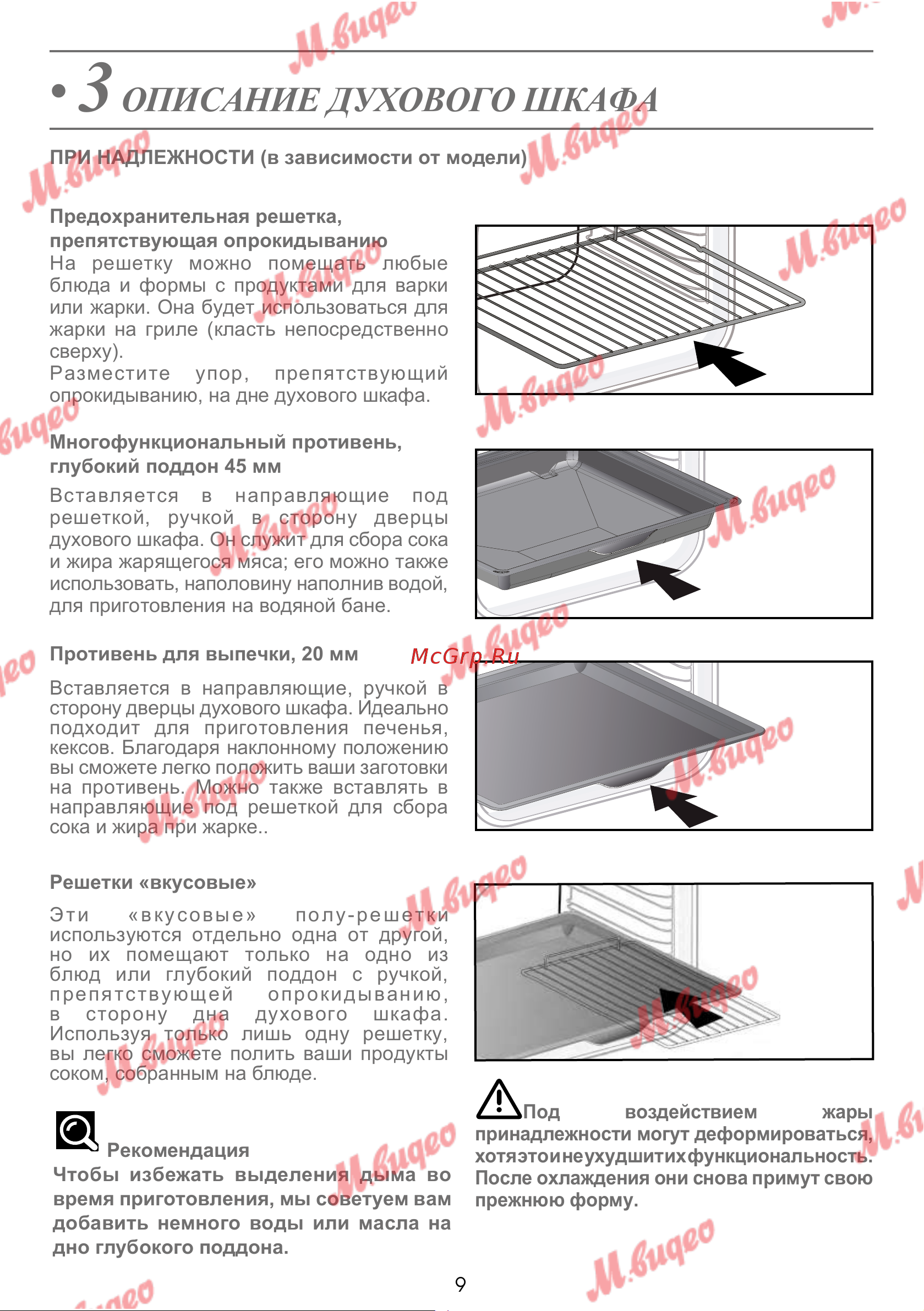 De Dietrich DOP7231A [287/329] Описание духового шкафа