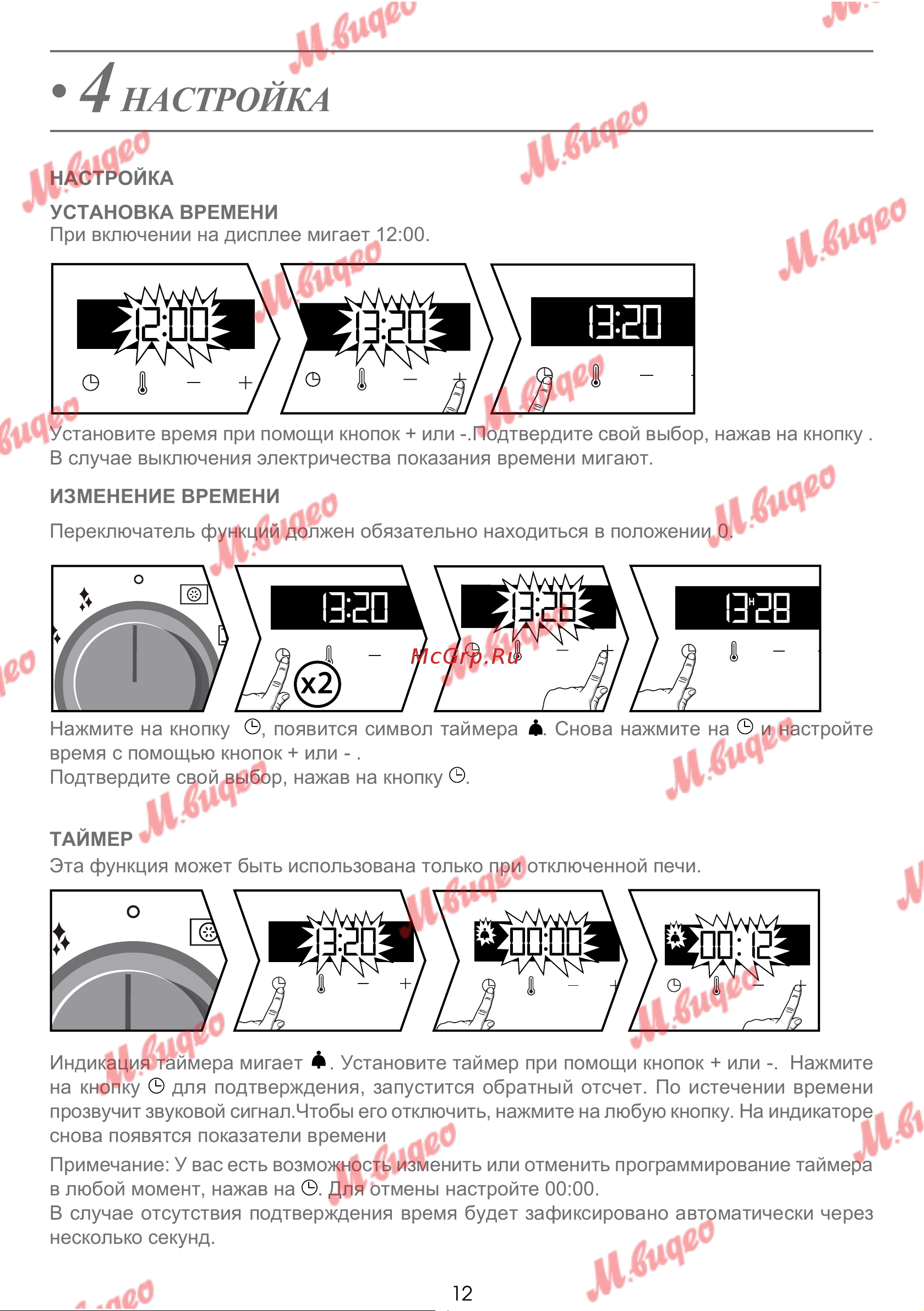 De Dietrich DOP7231A [290/329] Настройка