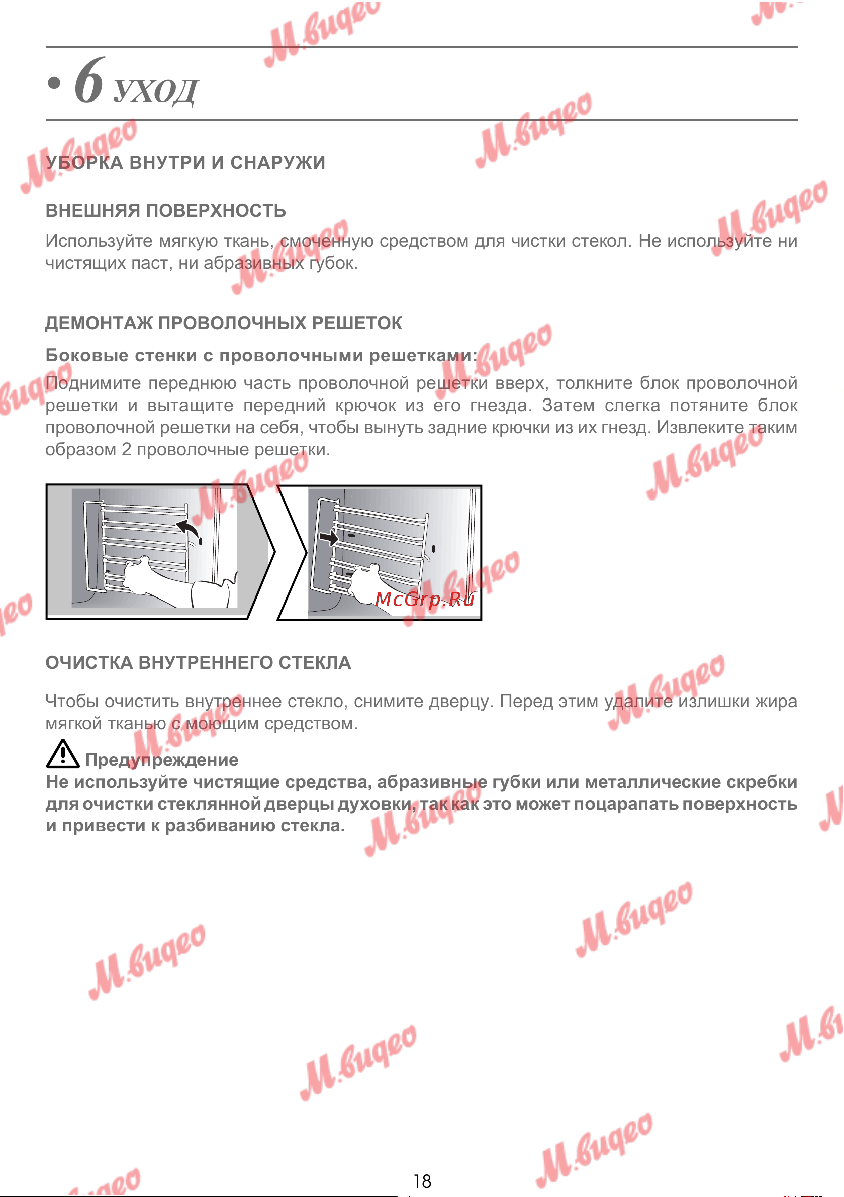 De Dietrich DOP7231A [296/329] Уход