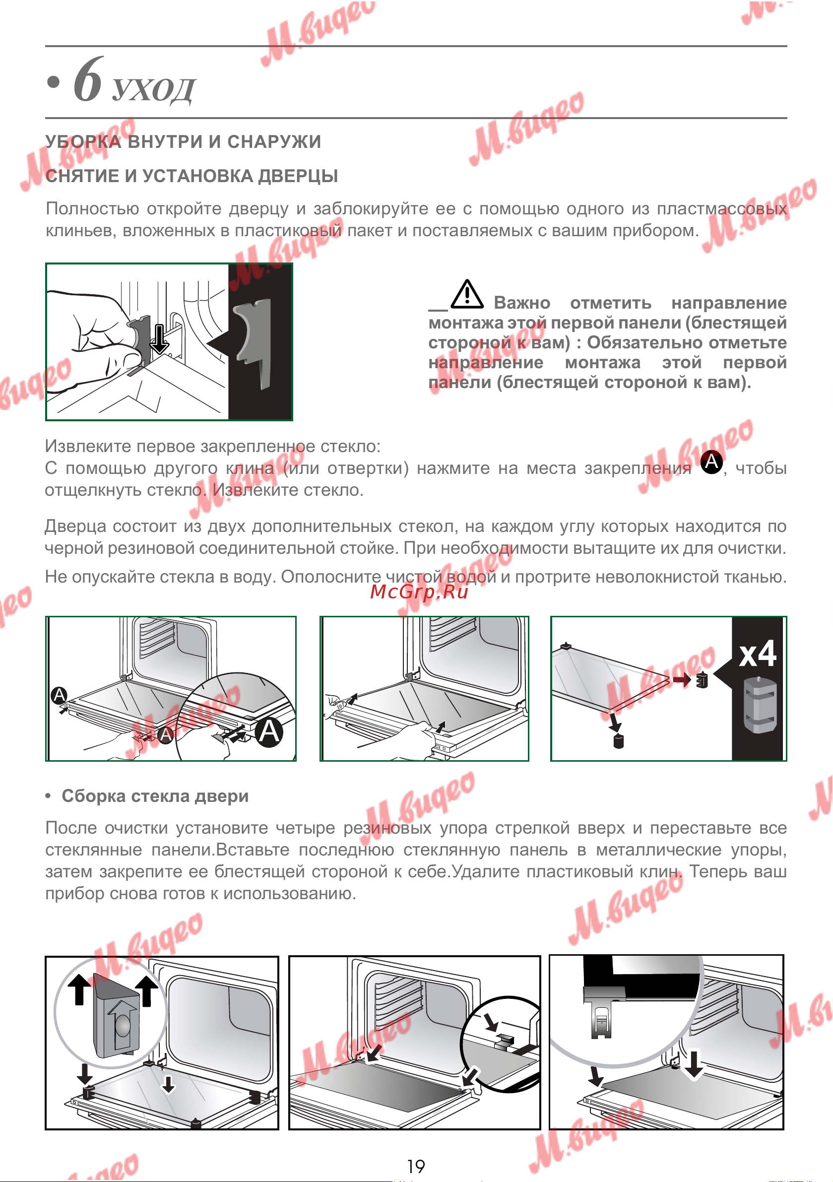 De Dietrich DOP7231A [297/329] Уход