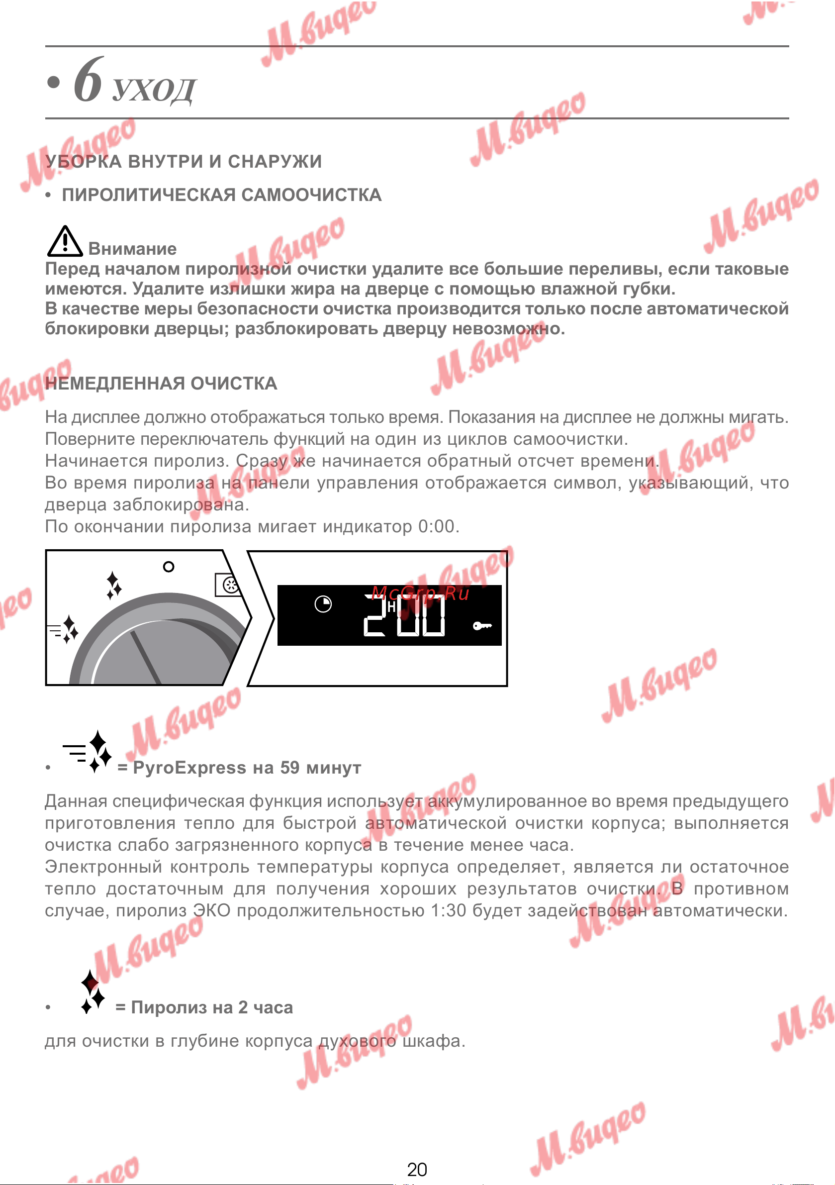 De Dietrich DOP7231A [298/329] Уход