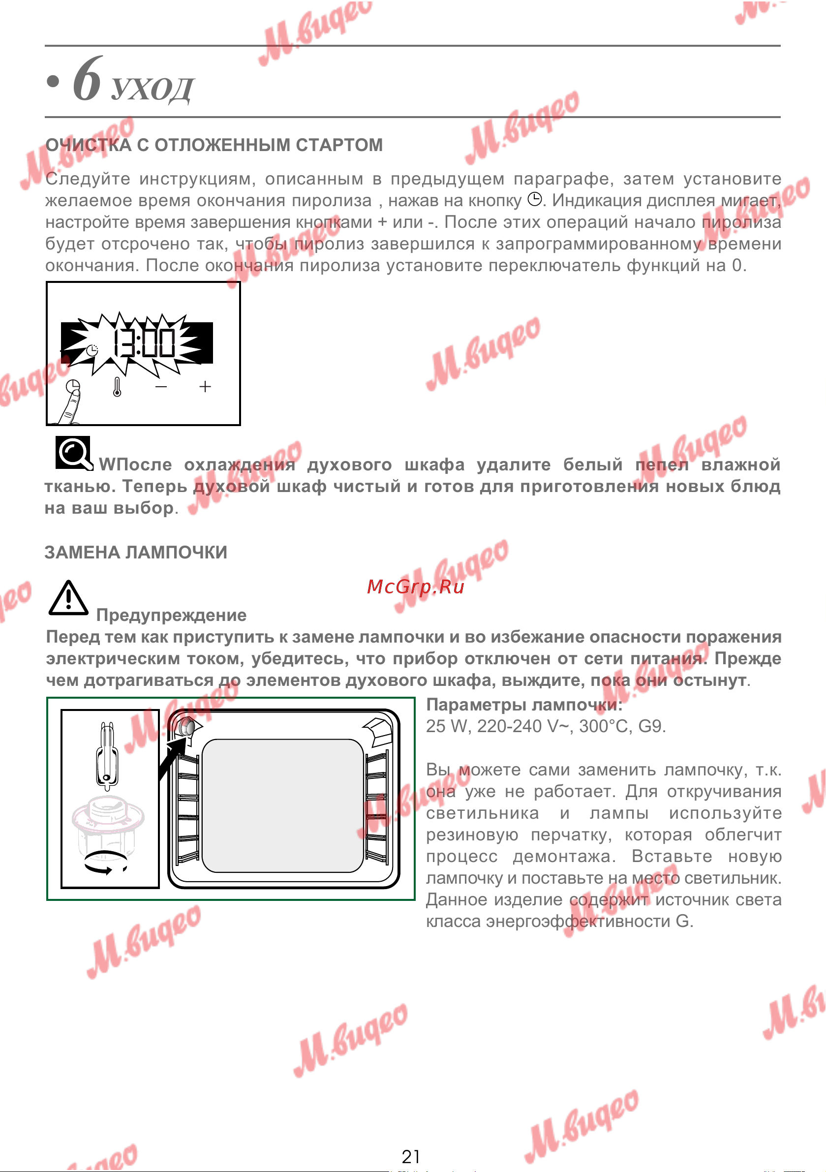 De Dietrich DOP7231A [299/329] Уход
