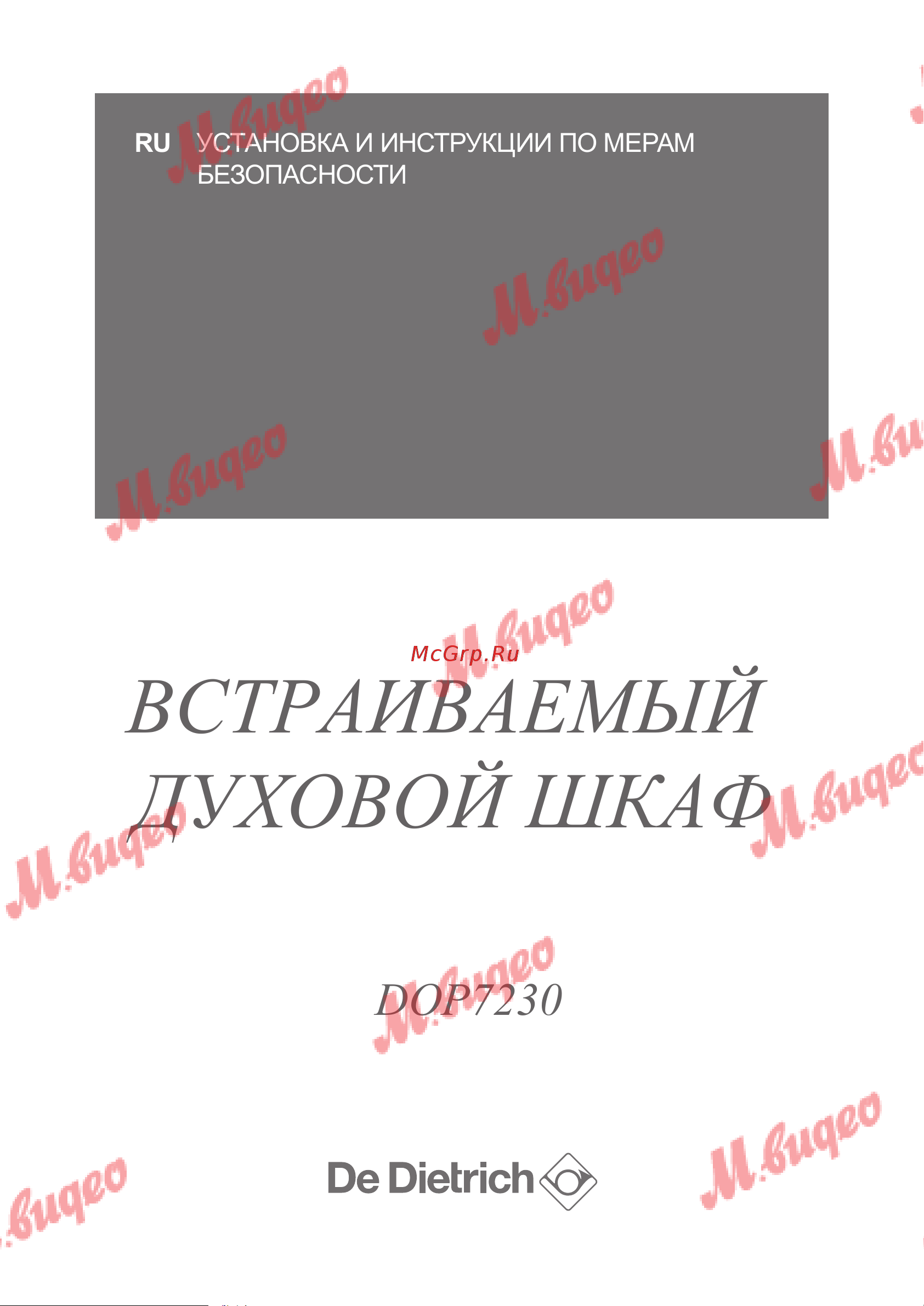 De Dietrich DOP7230X [21/28] Встраиваемый духовой шкаф