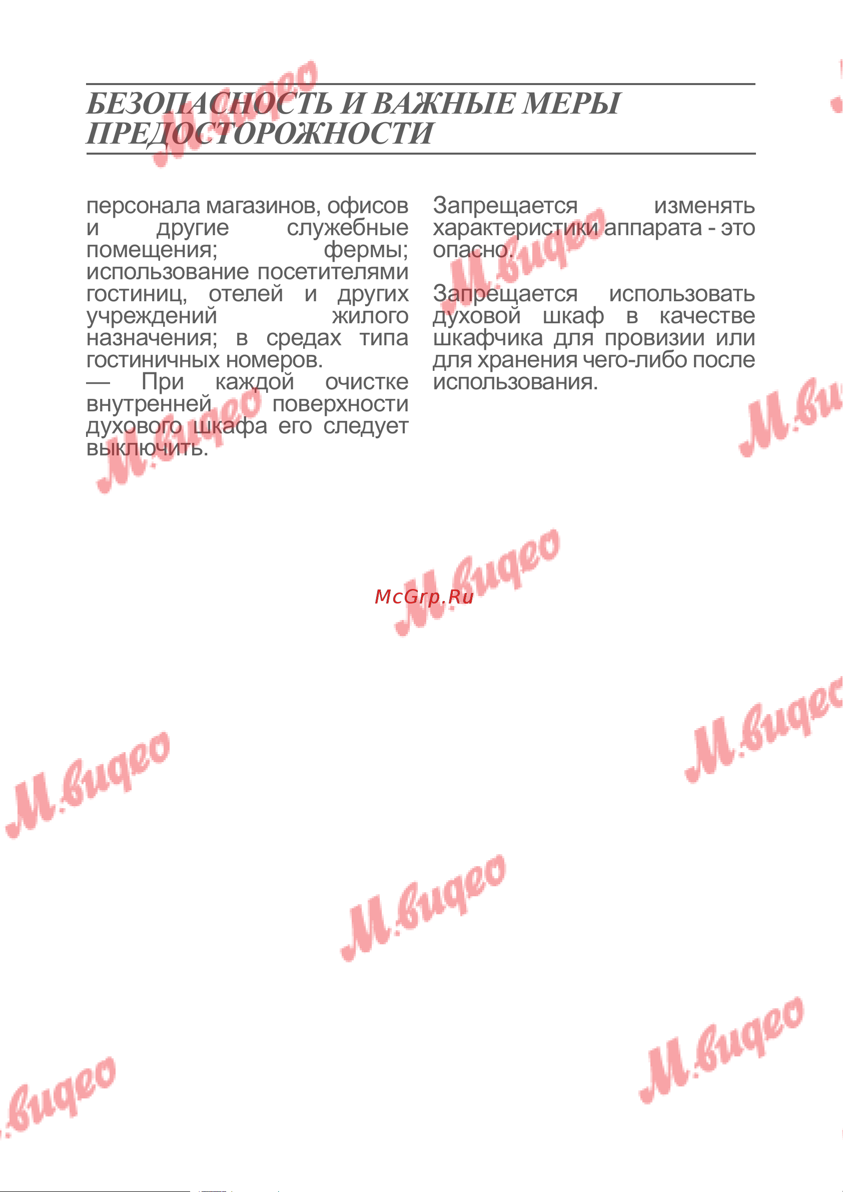 De Dietrich DOP7230X [26/28] Безопасность и важные меры предосторожности