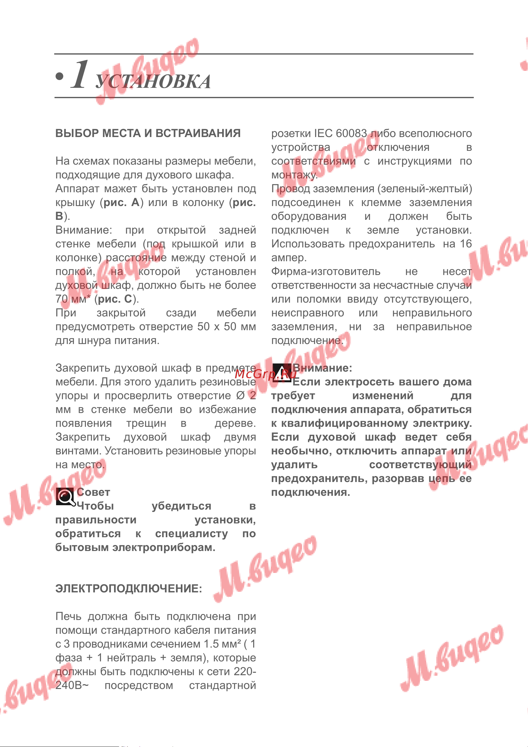 De Dietrich DOP7230X [27/28] Установка