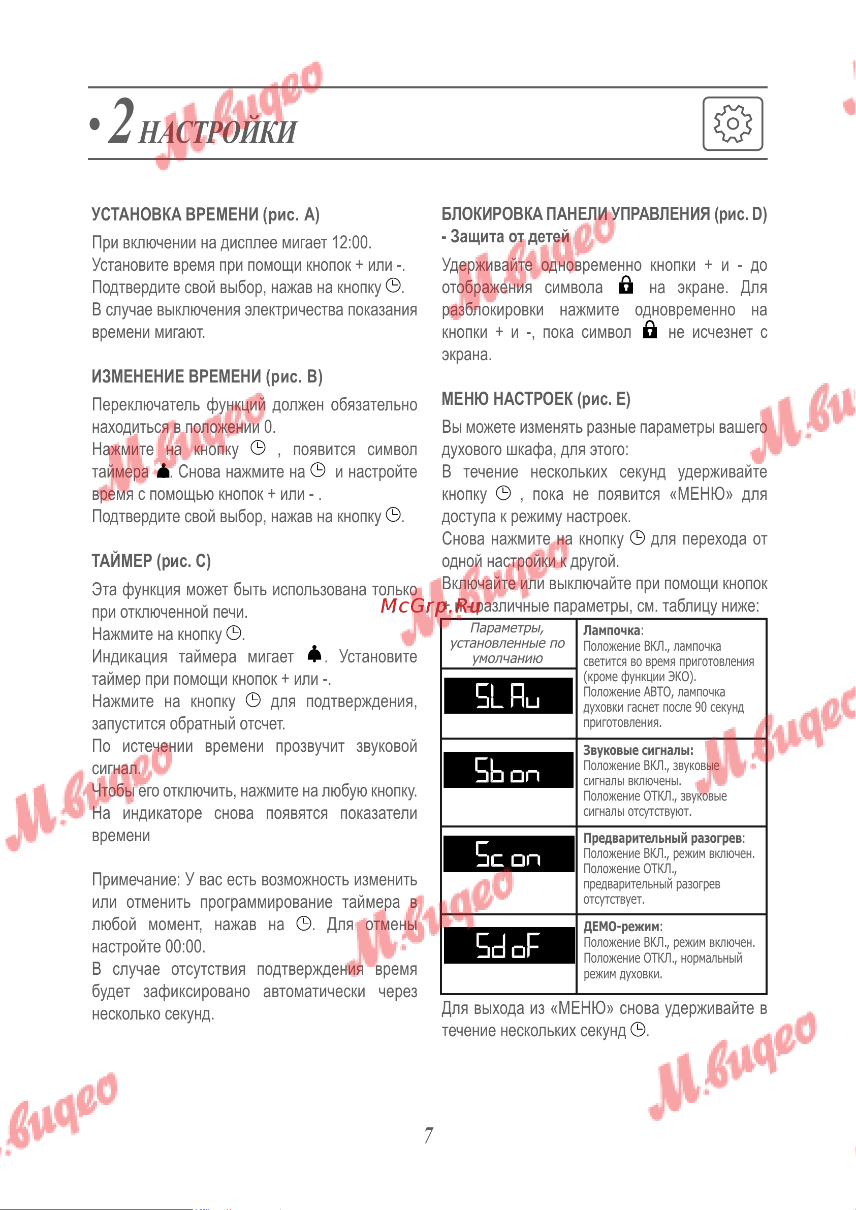 De Dietrich DOP7220X [14/28] Настройки