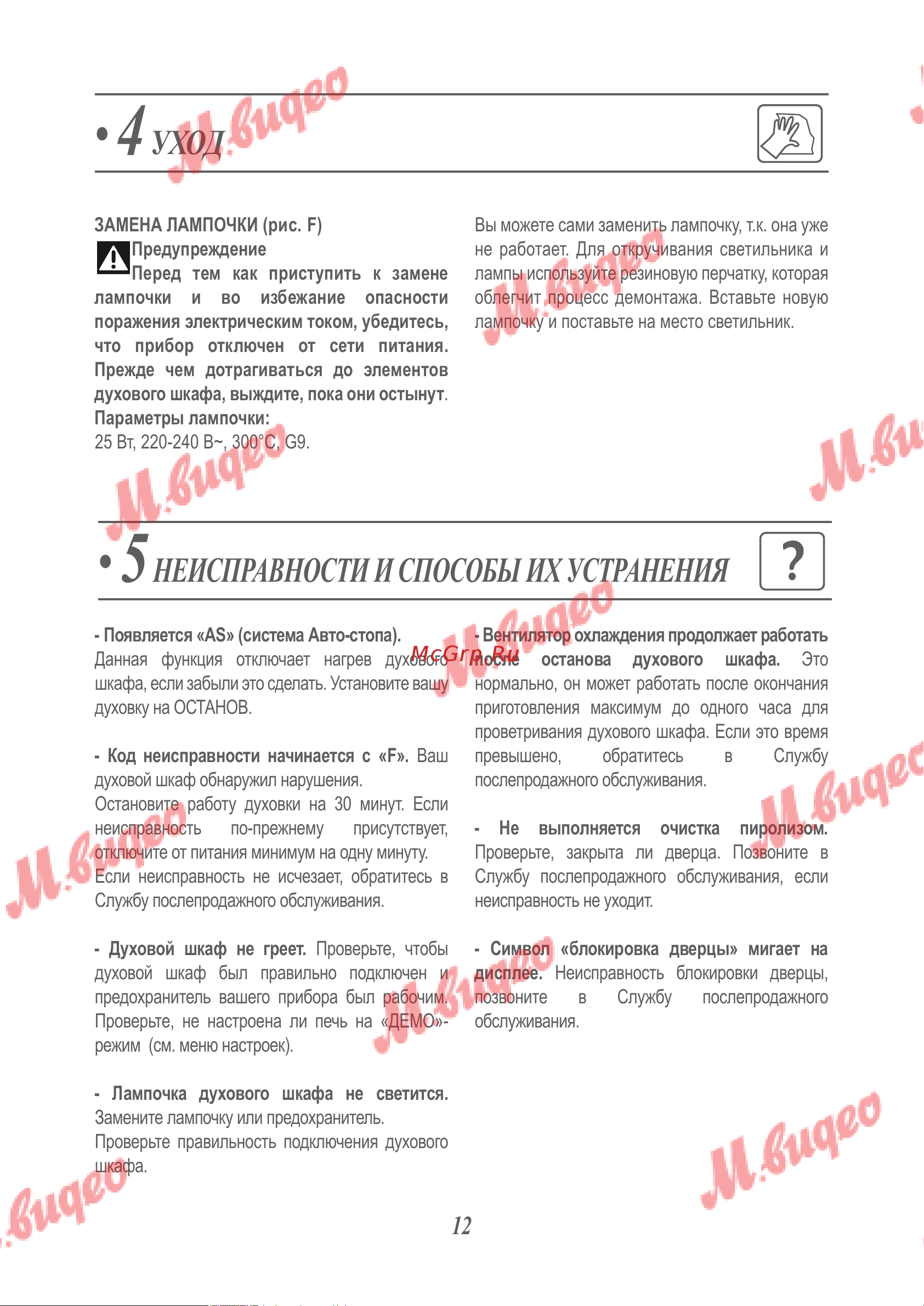 De Dietrich DOP7220X [19/28] Уход
