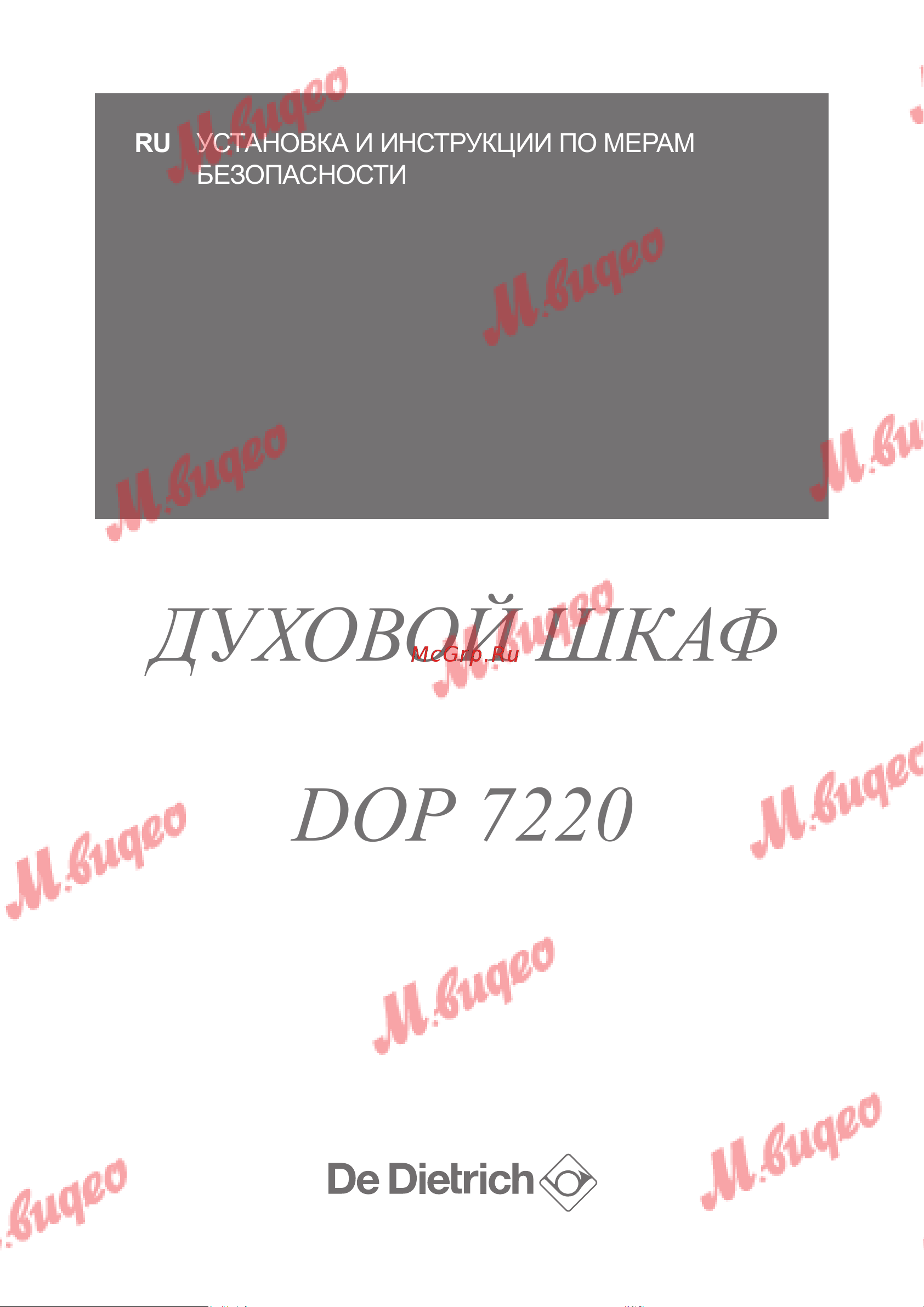 De Dietrich DOP7220X [21/28] Dop 7220