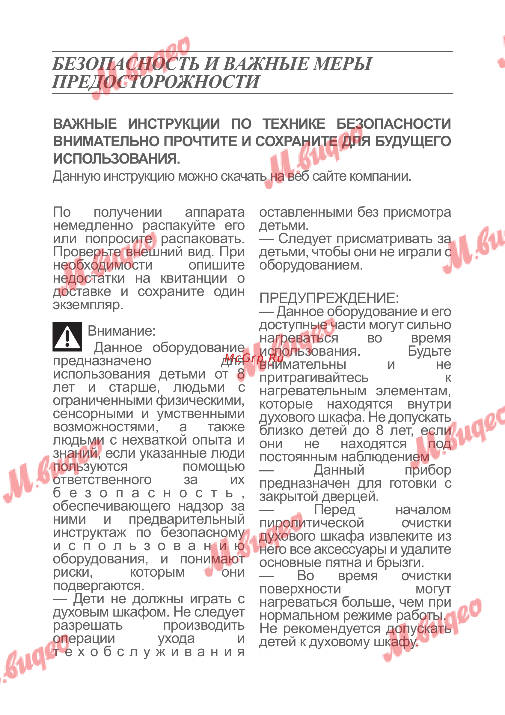 De Dietrich DOP7220X [24/28] Безопасность и важные меры предосторожности