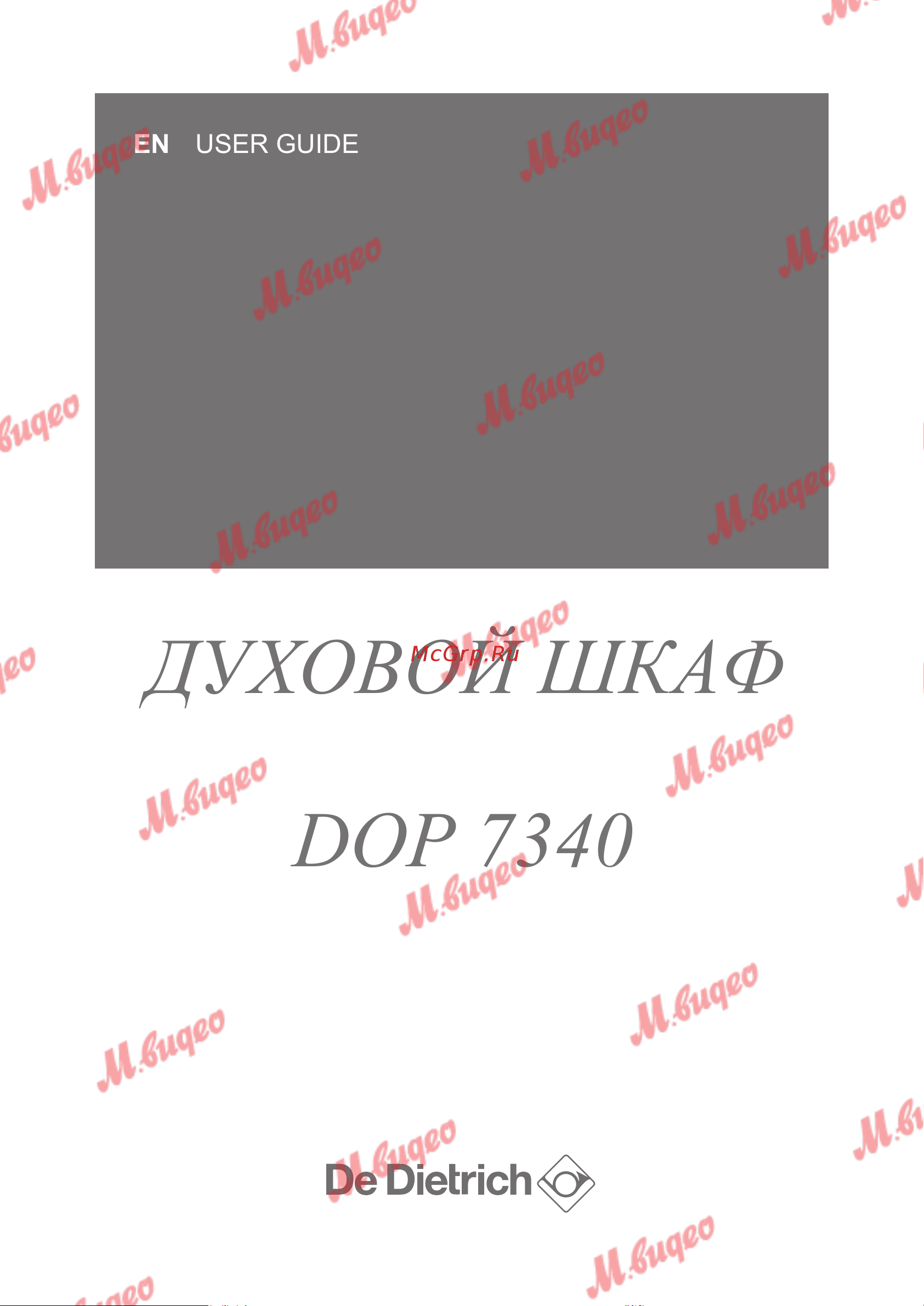 De Dietrich DOP7340X Руководство по эксплуатации онлайн