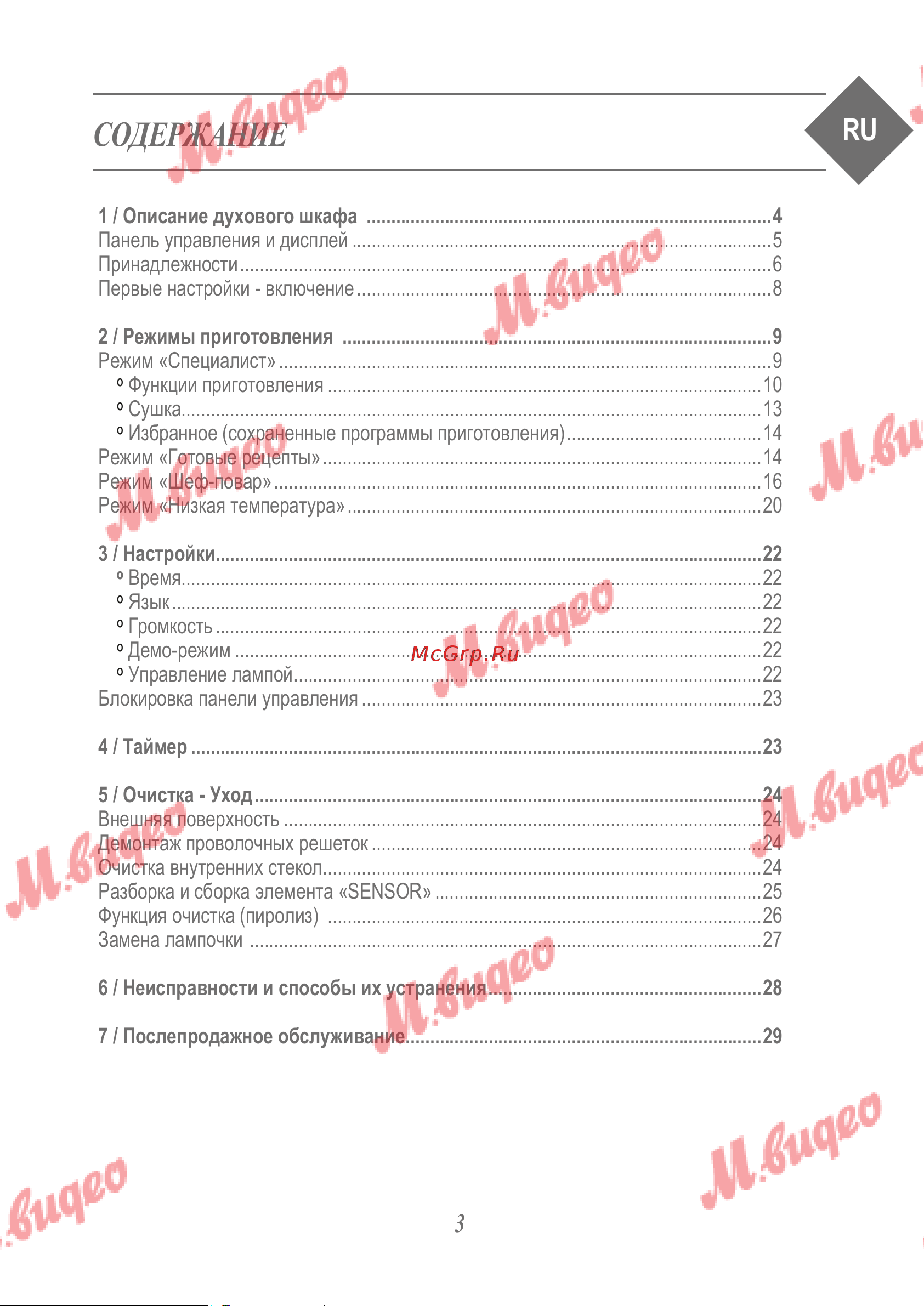 De Dietrich DOP8574G [3/37] Содержание