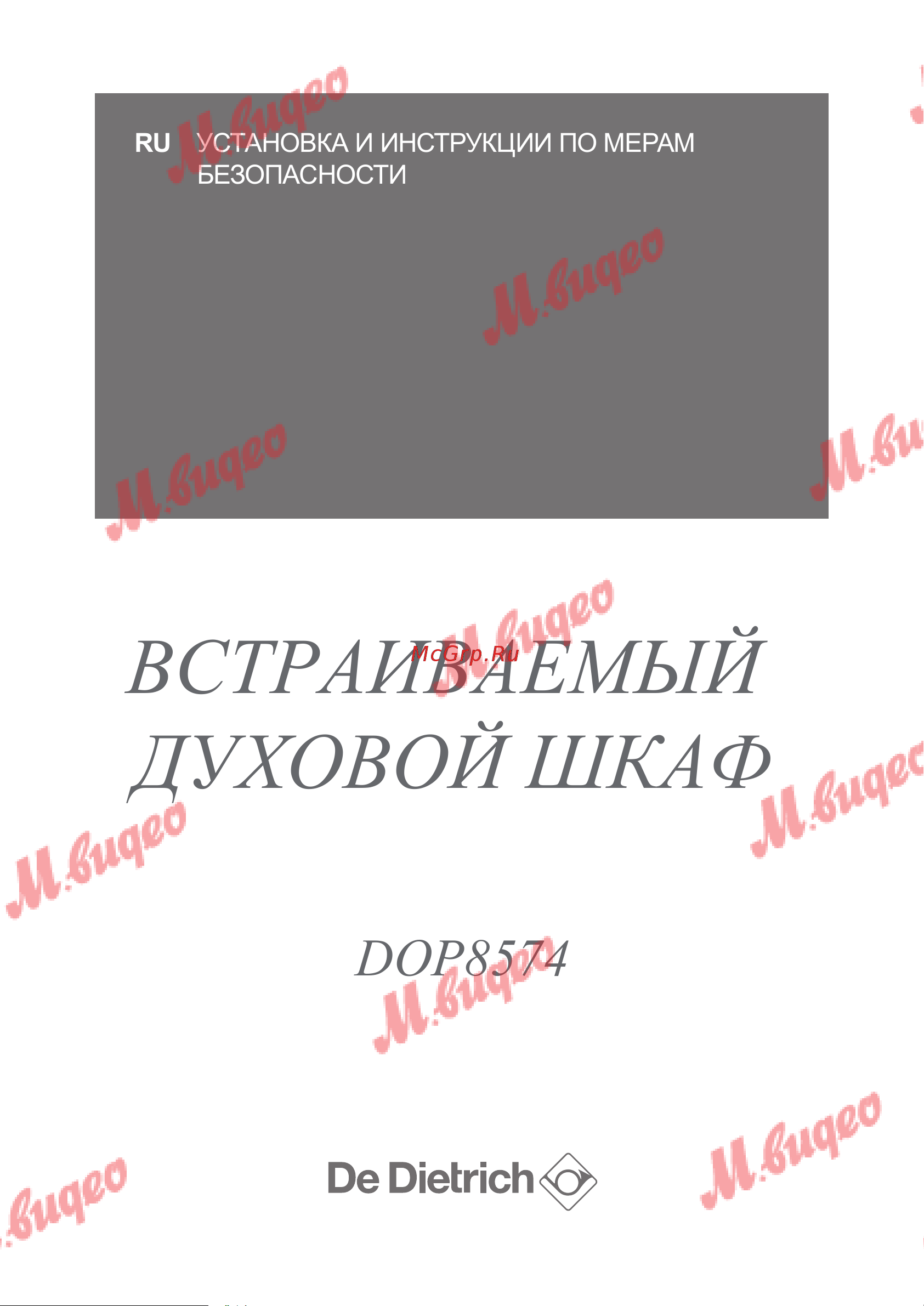 De Dietrich DOP8574X [30/37] Встраиваемый духовой шкаф