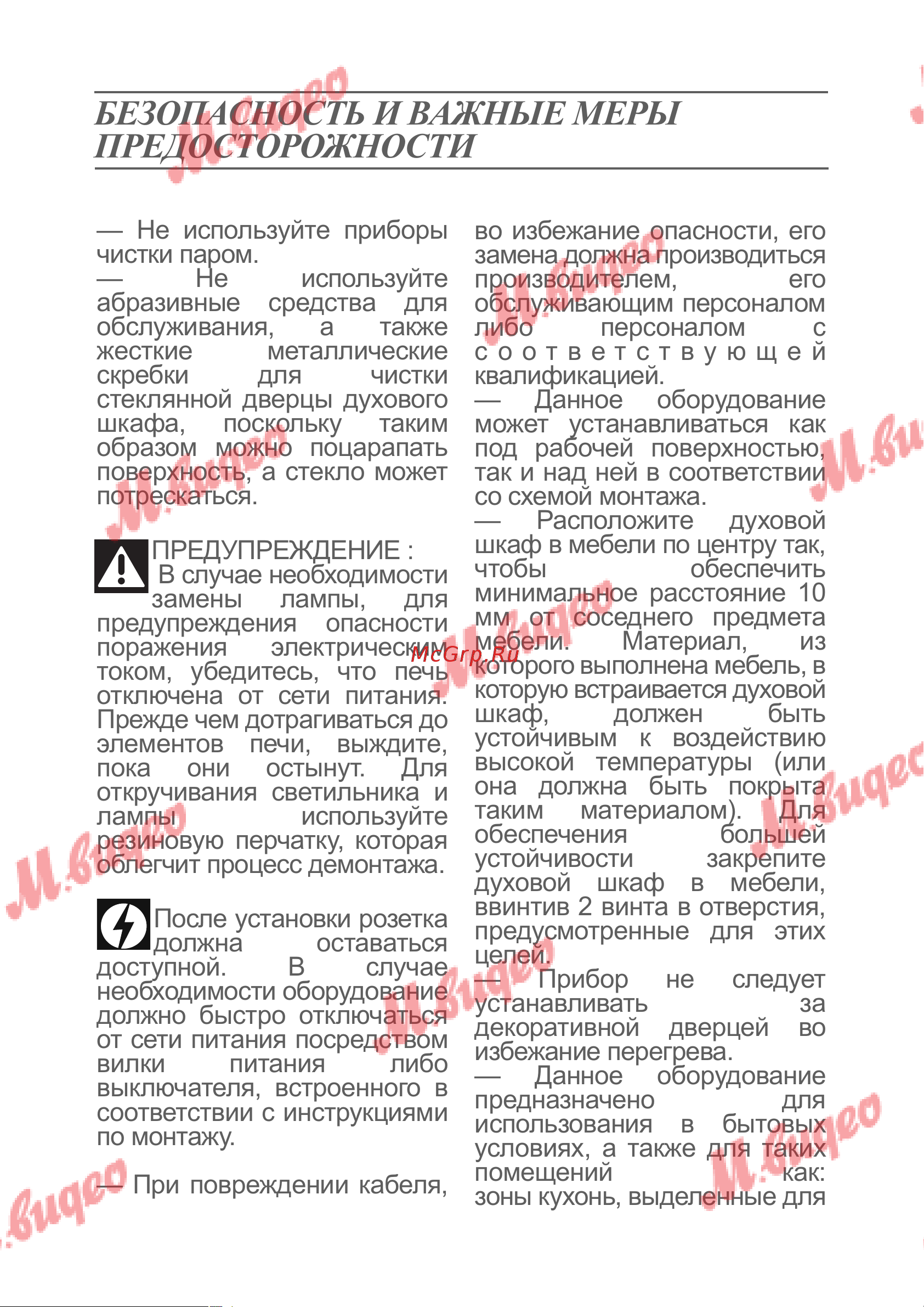 De Dietrich DOP8574BB [34/37] Безопасность и важные меры предосторожности