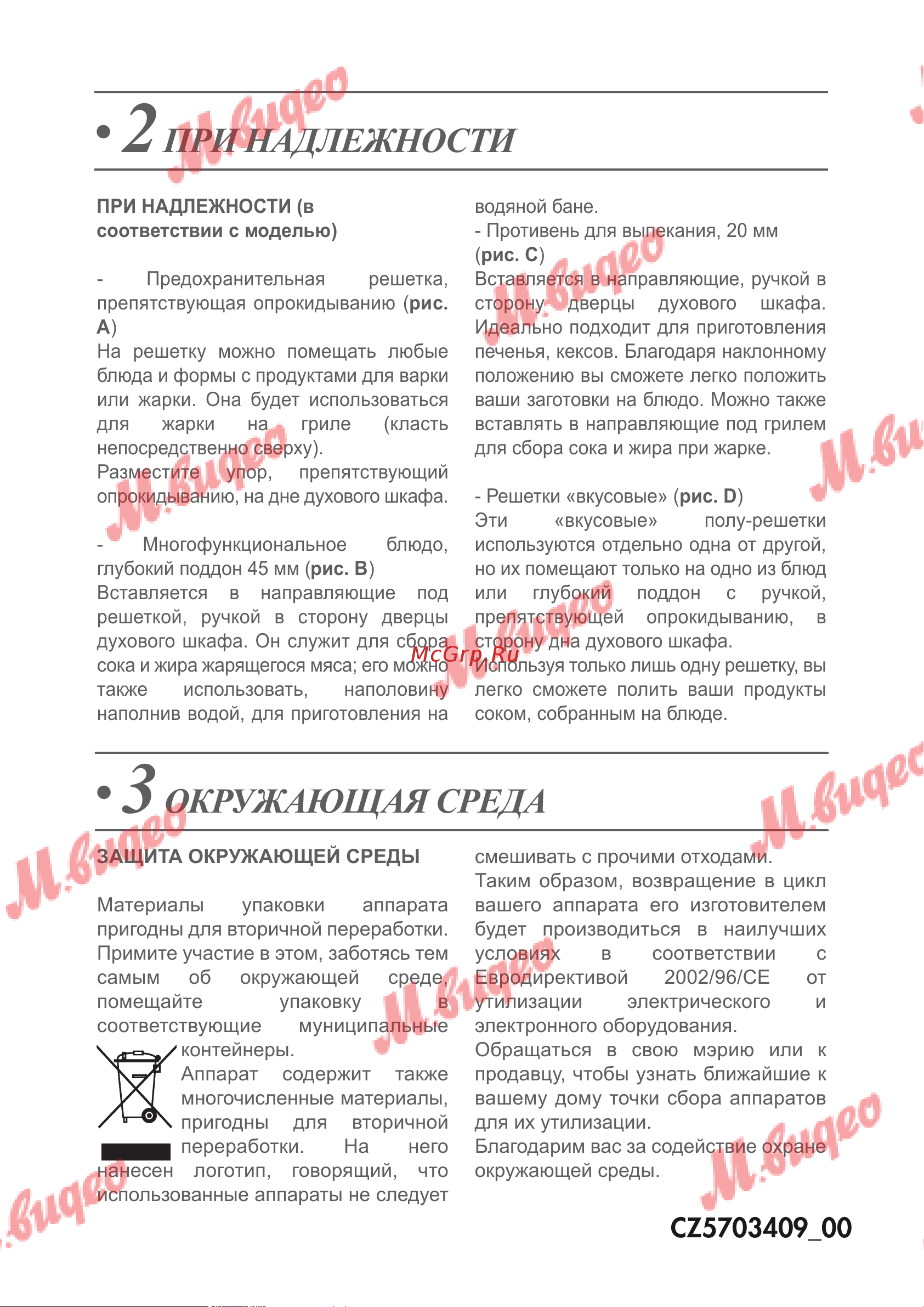 De Dietrich DOP8574X [37/37] Окружающая среда