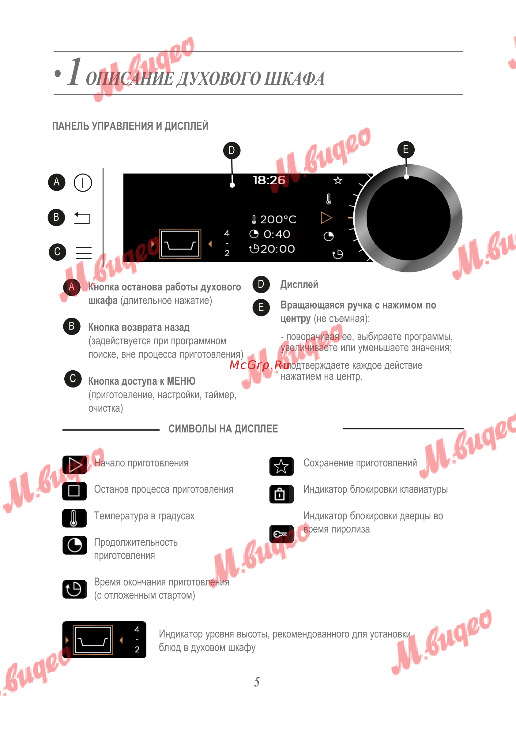 De Dietrich DOP8574G [5/37] Описание духового шкафа