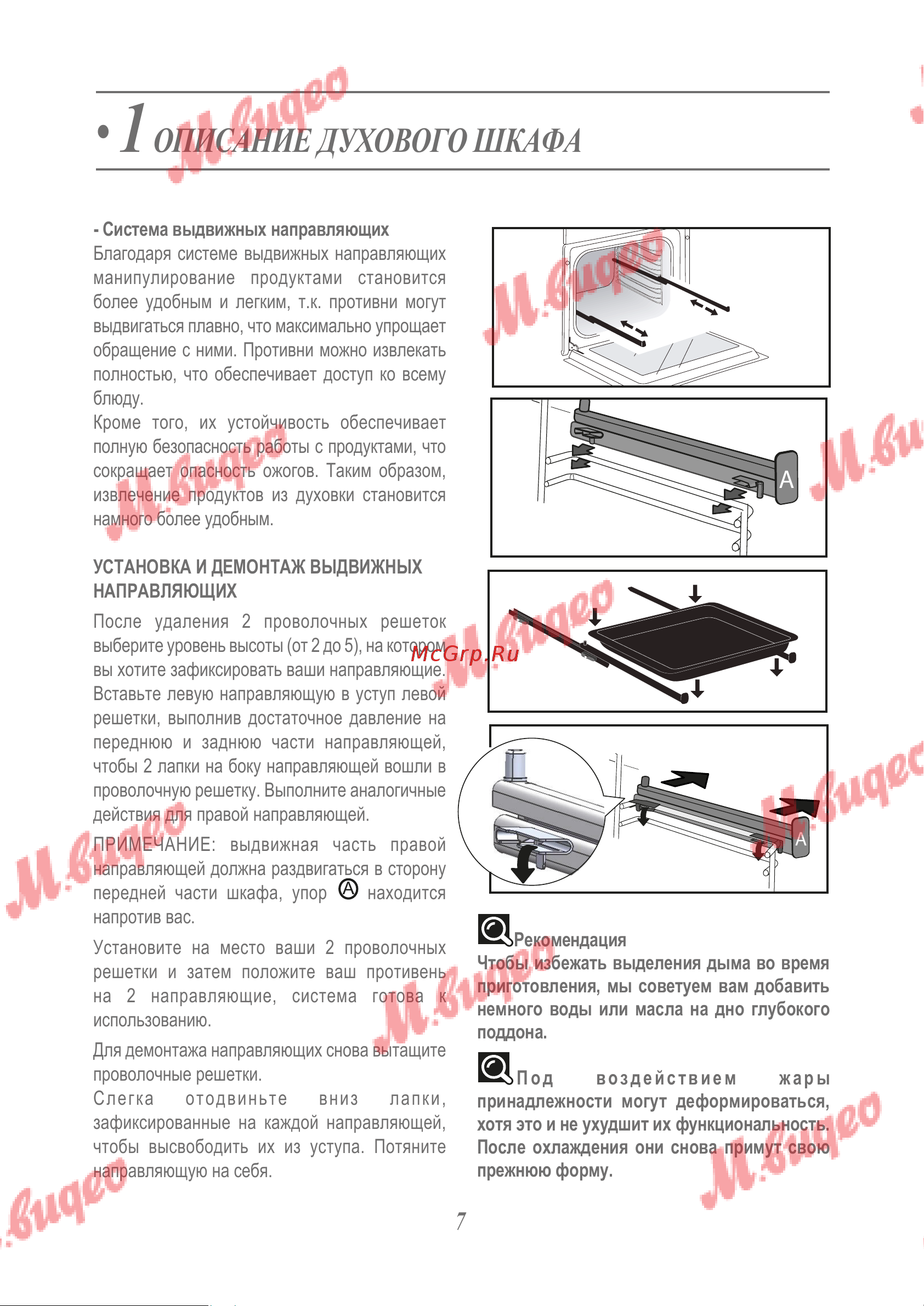 De Dietrich DOP8574G [7/37] Описание духового шкафа