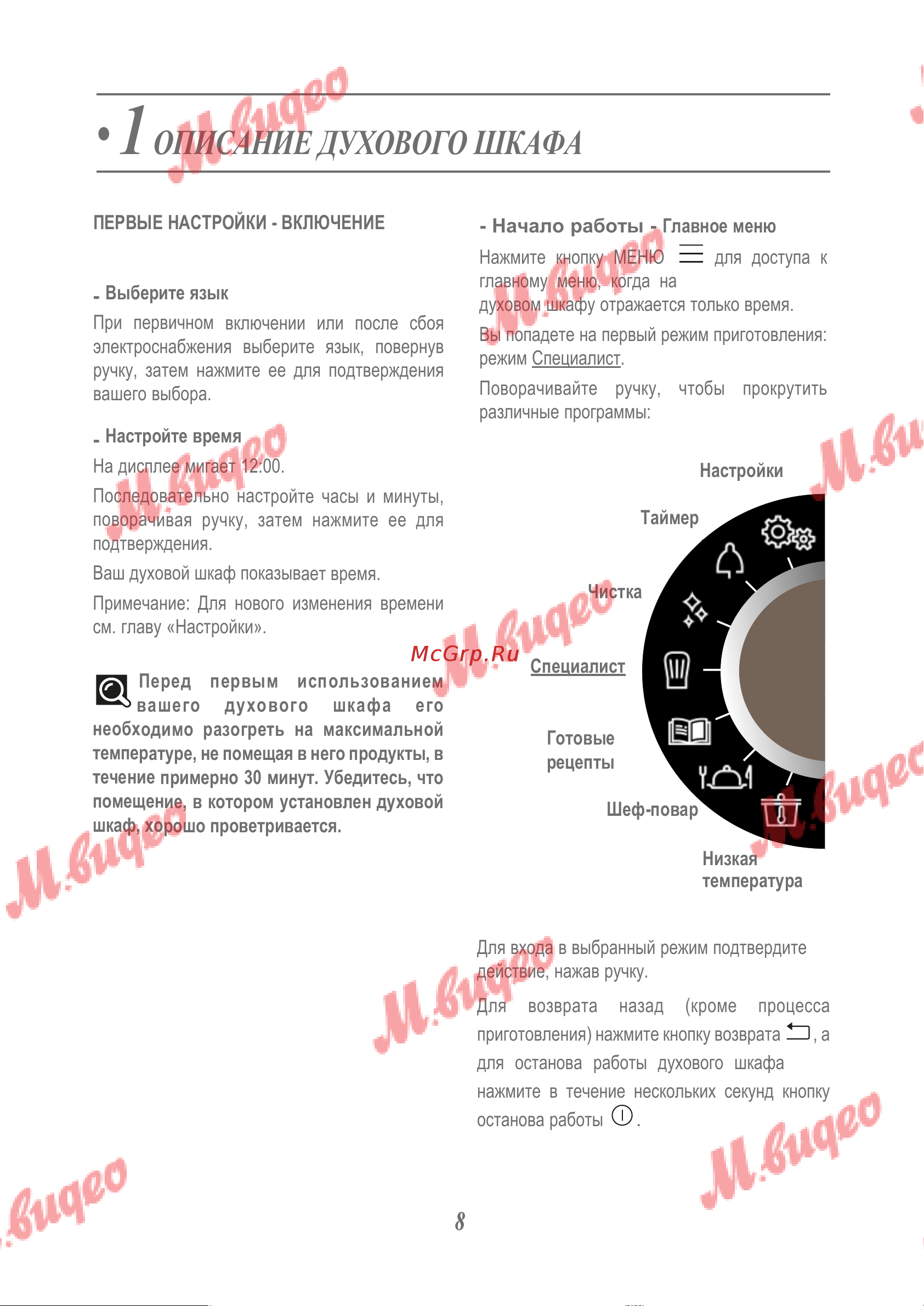 De Dietrich DOP8574G [8/37] Описание духового шкафа