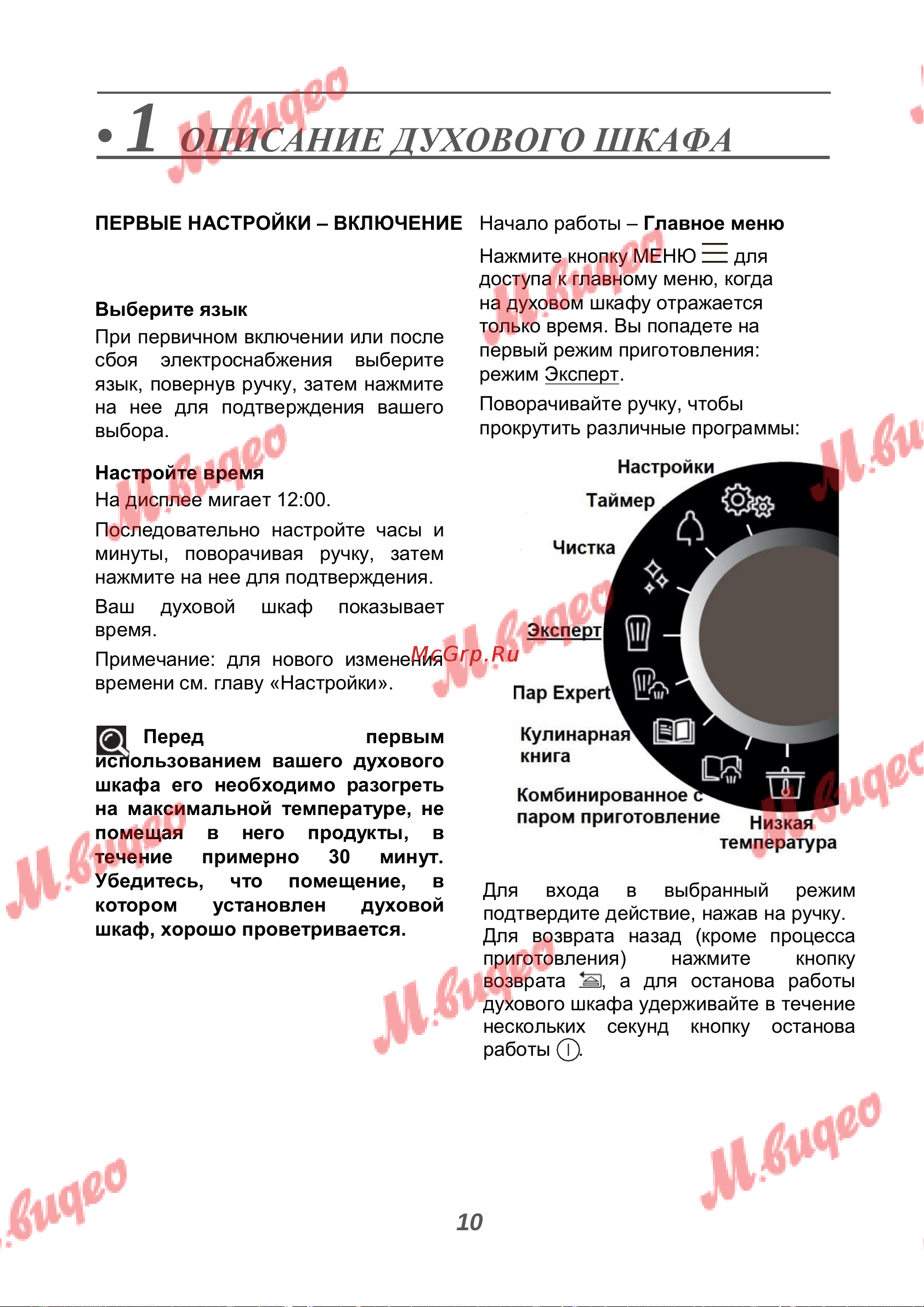 De Dietrich DOR7586BB [10/40] Описание духового шкафа