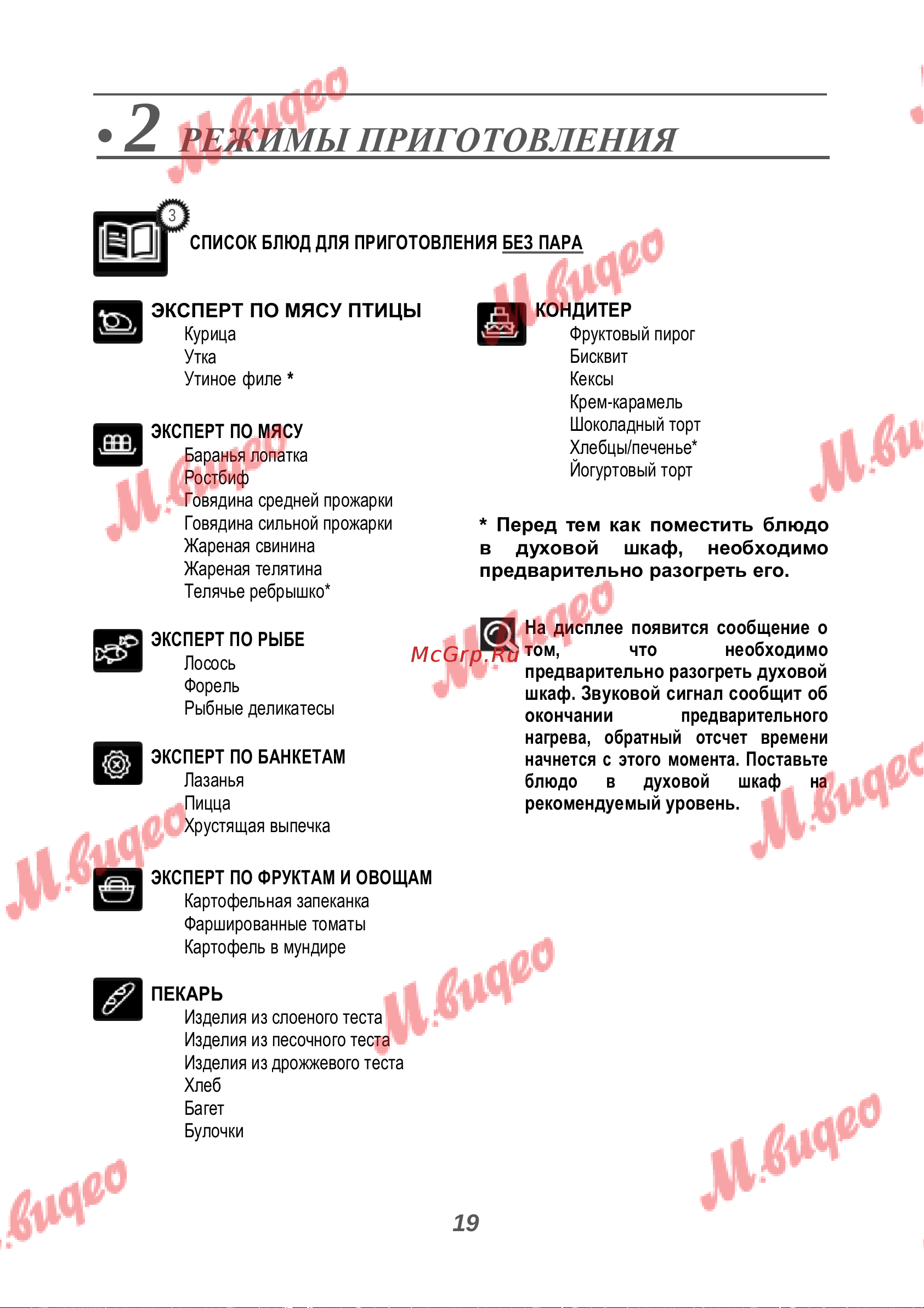 De Dietrich DOR7586BB [19/40] Пекарь
