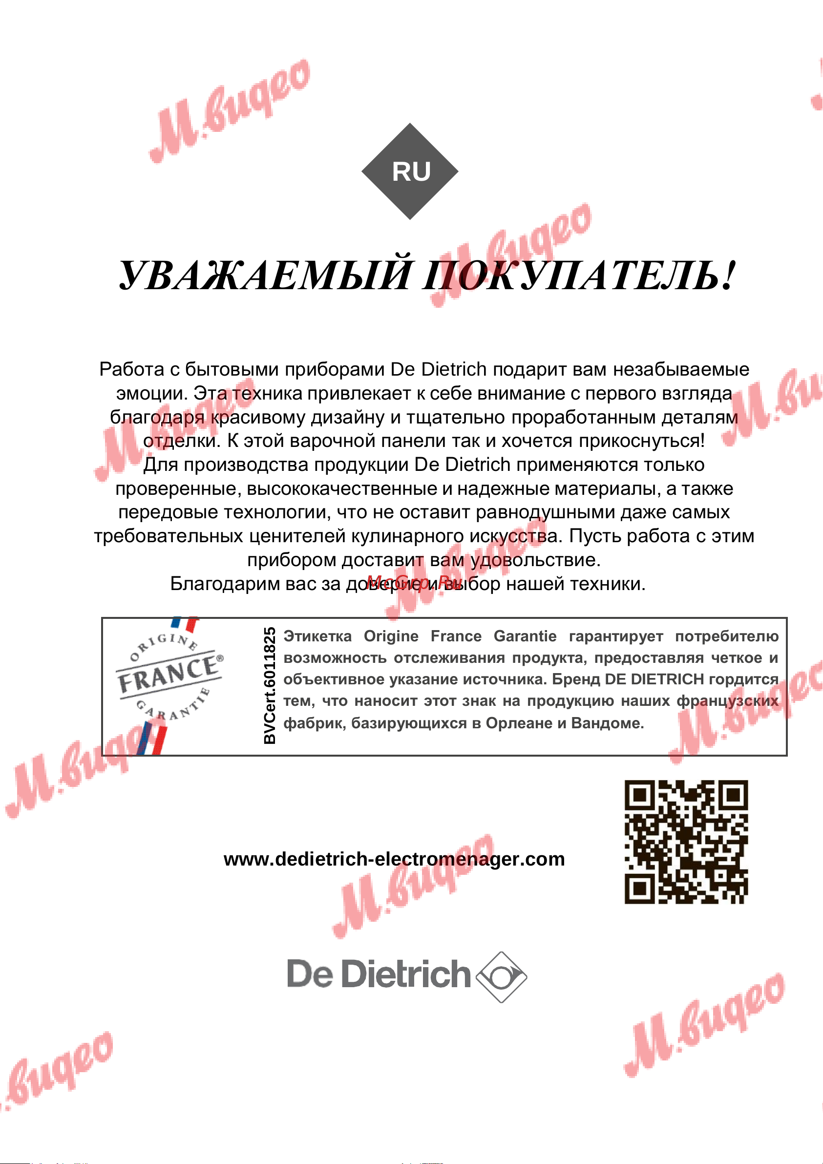 De Dietrich DOR7586A [2/40] Уважаемый покупатель