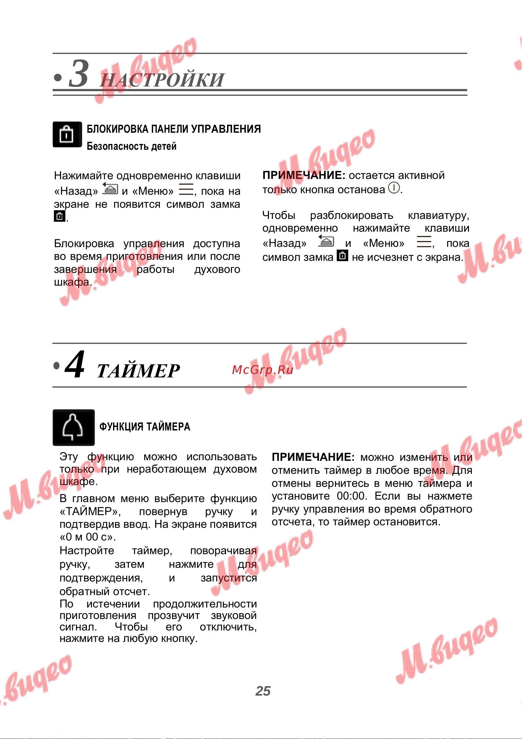 De Dietrich DOR7586X Руководство по эксплуатации онлайн [25/40] 805877
