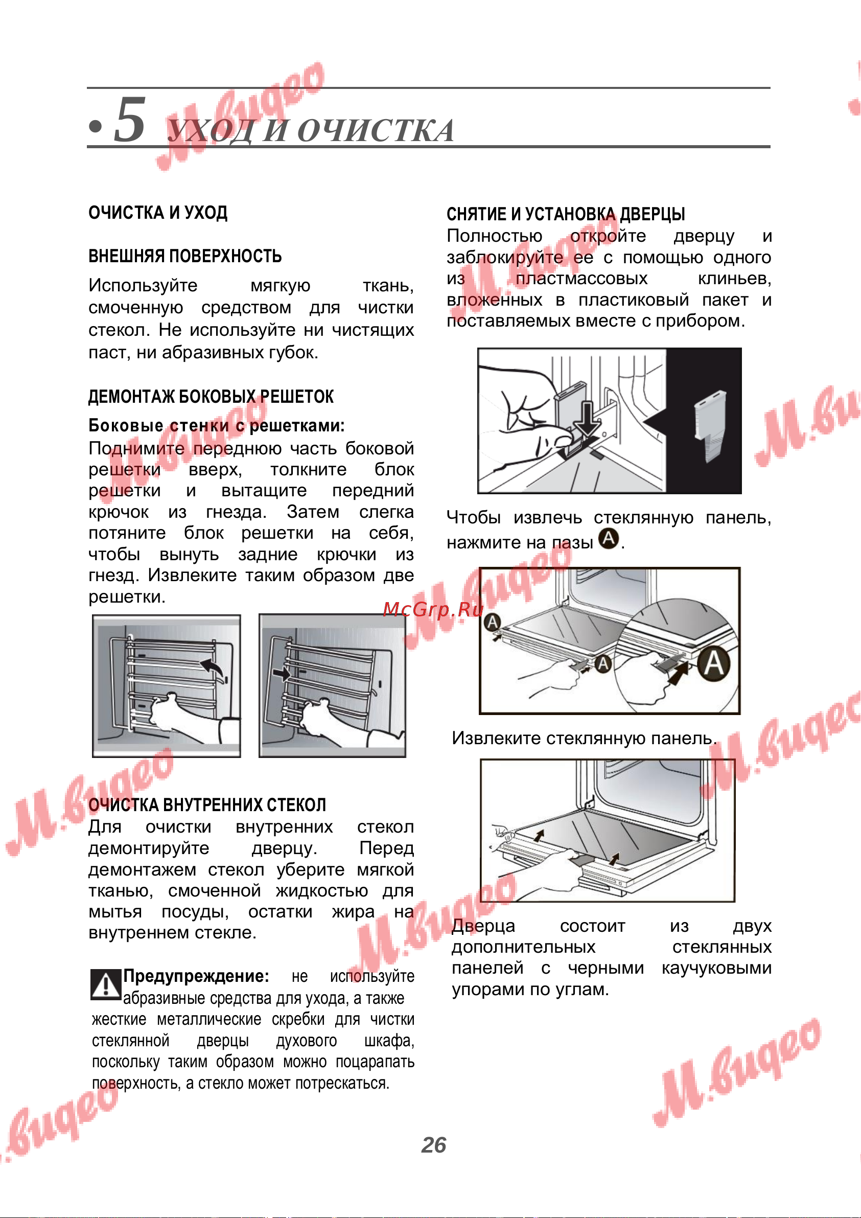 De Dietrich DOR7586A [26/40] Уход и очистка