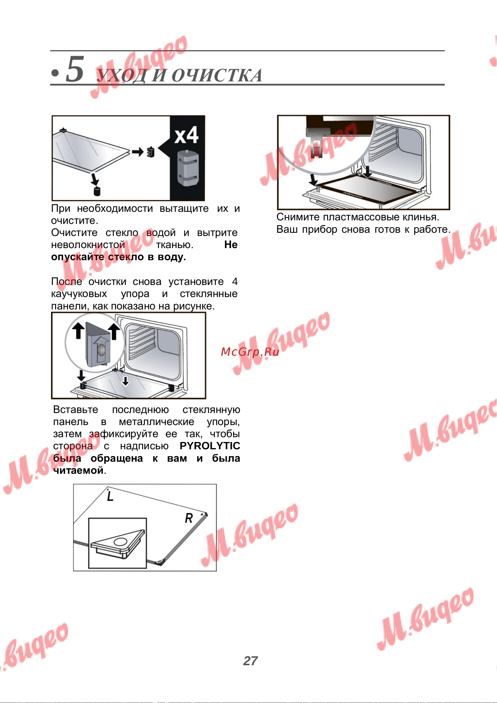 De Dietrich DOR7586A [27/40] Уход и очистка