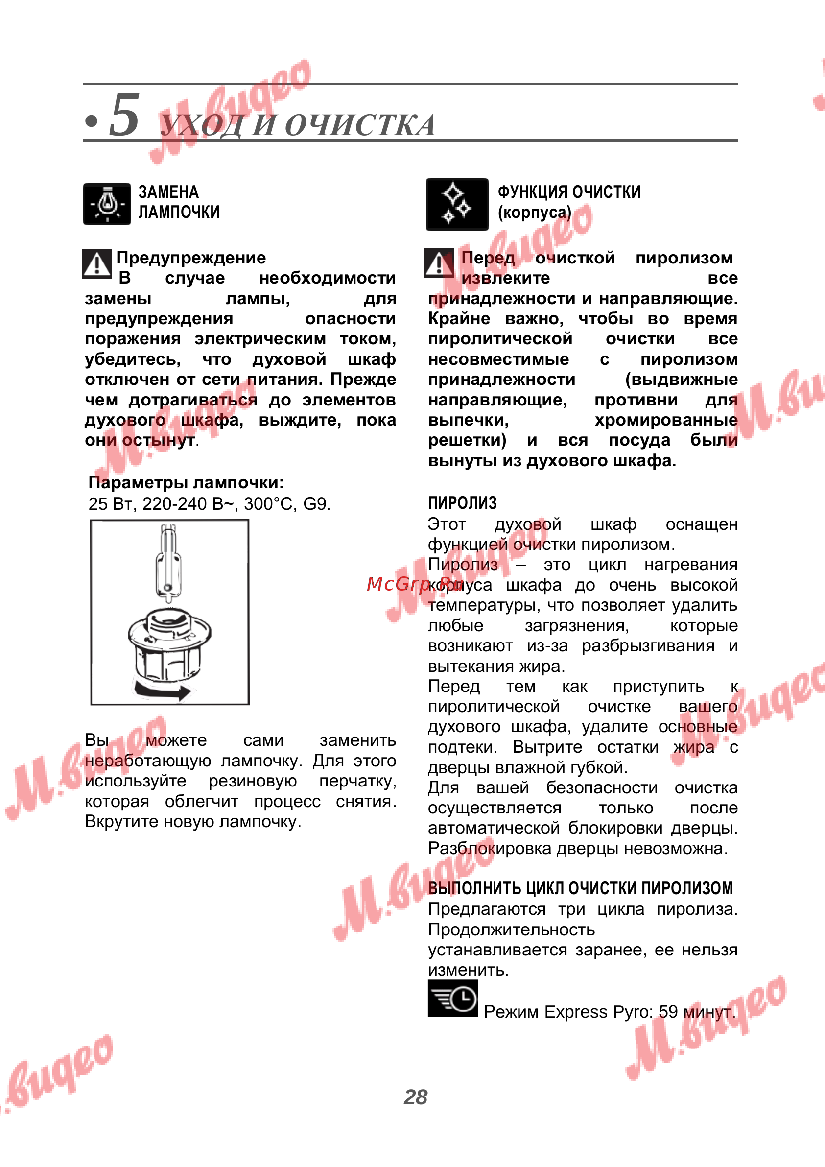 De Dietrich DOR7586A [28/40] Уход и очистка