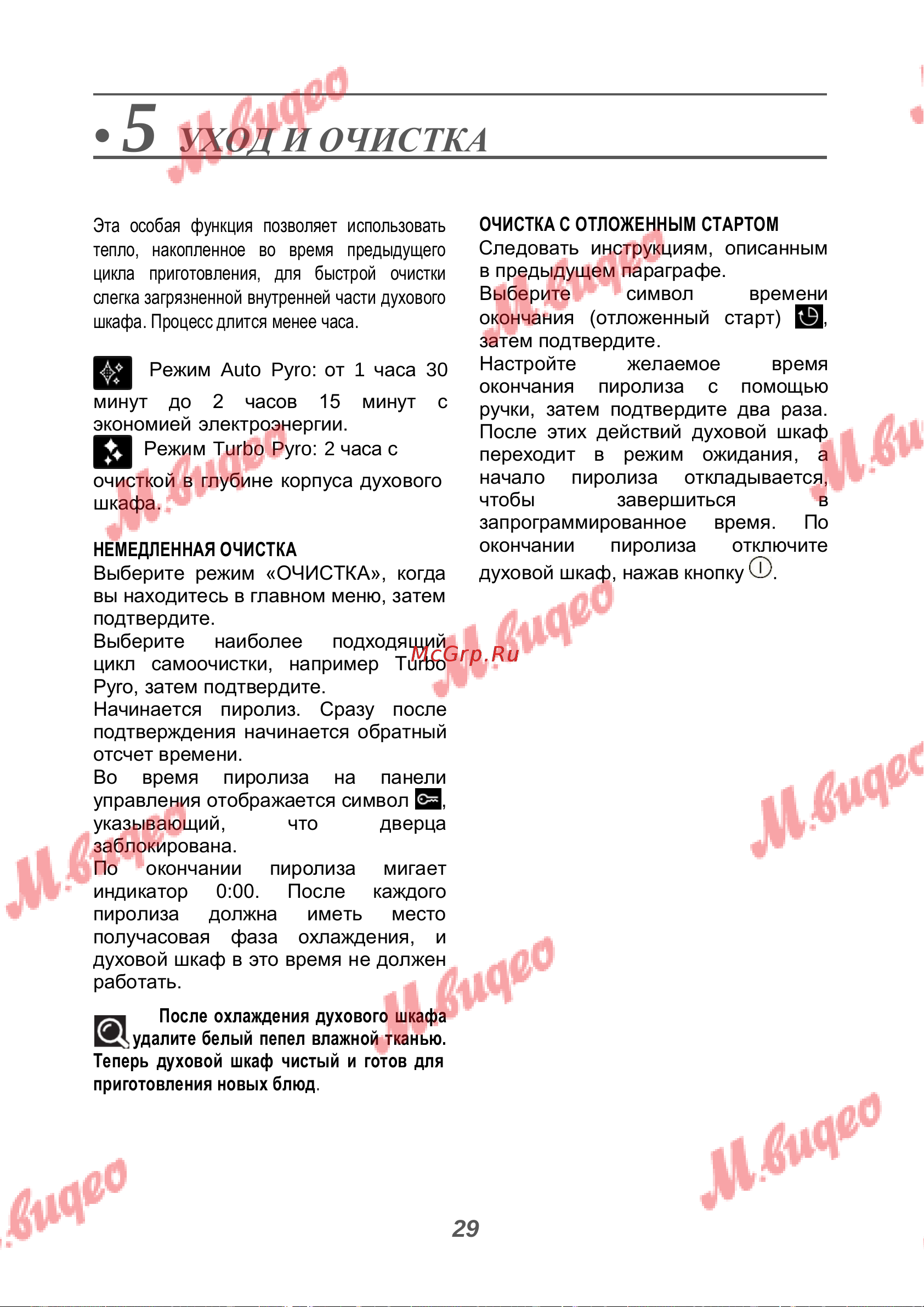De Dietrich DOR7586A [29/40] Уход и очистка
