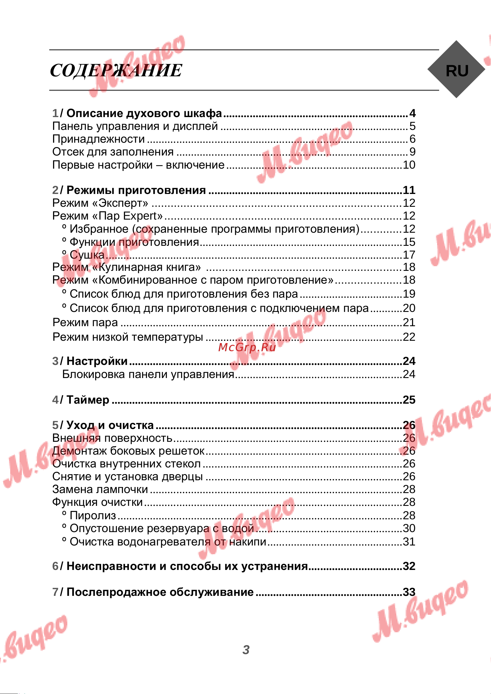 De Dietrich DOR7586A [3/40] Содержание