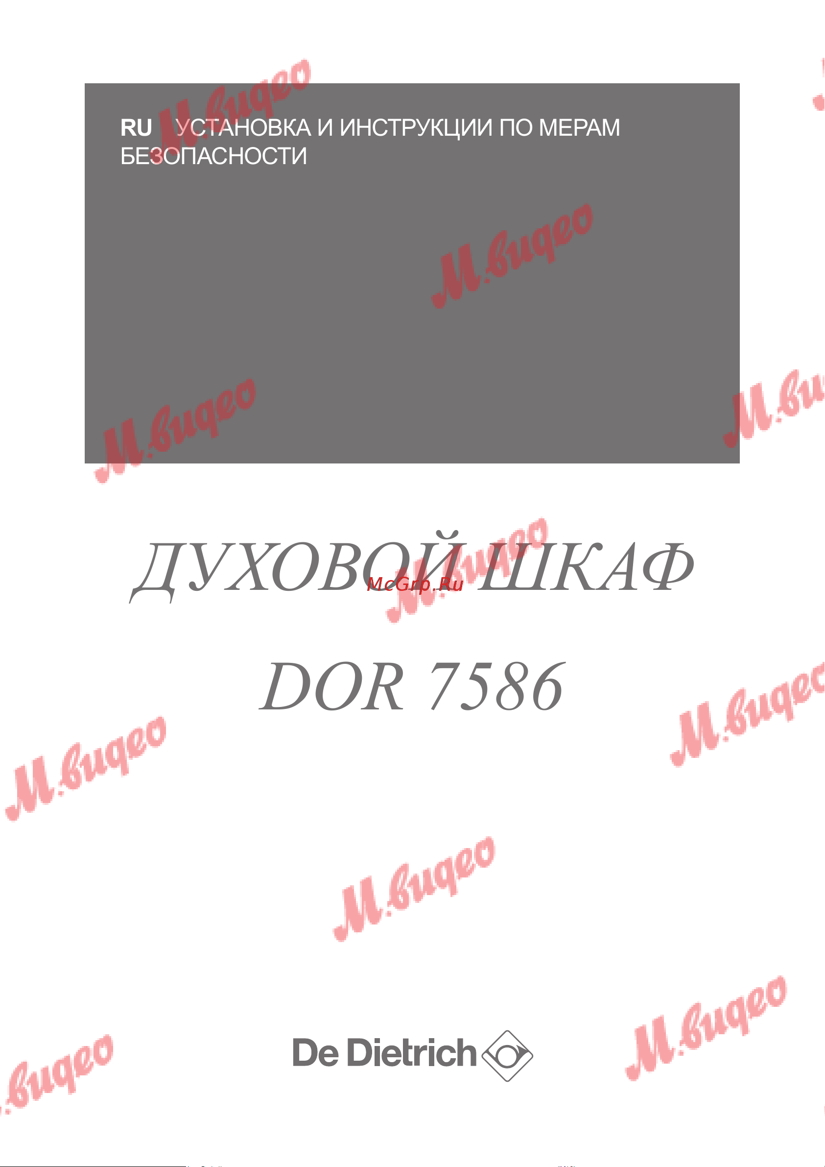 De Dietrich DOR7586BB [34/40] Духовой шкаф