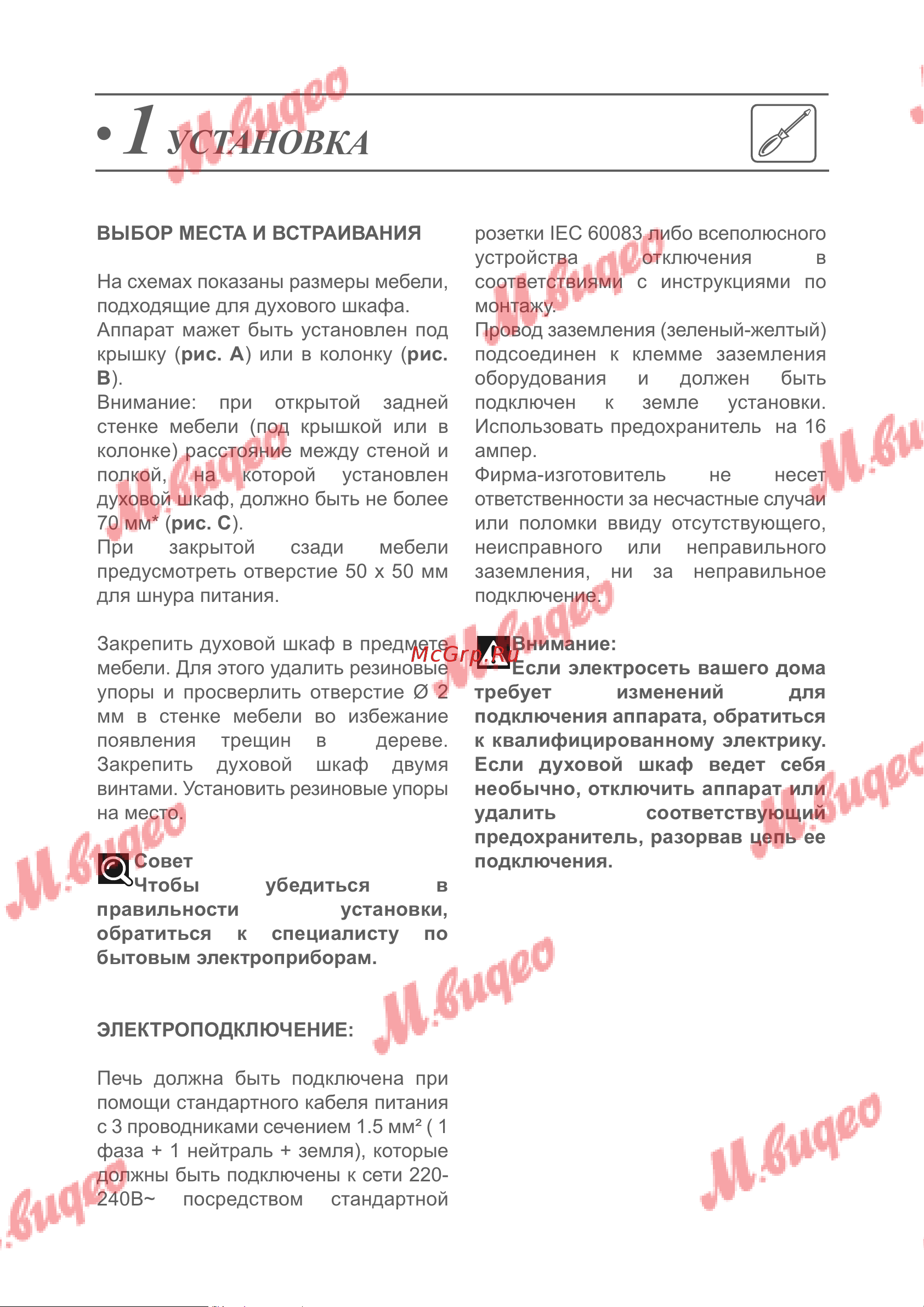 De Dietrich DOR7586A [39/40] Установка