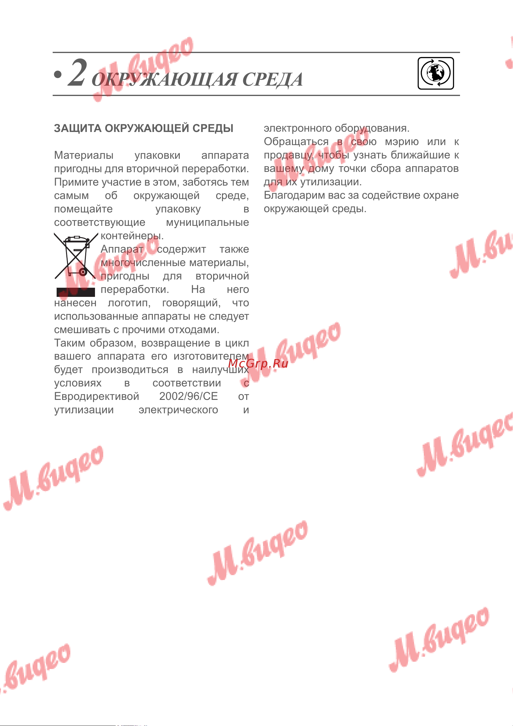 De Dietrich DOR7586A [40/40] Окружающая среда