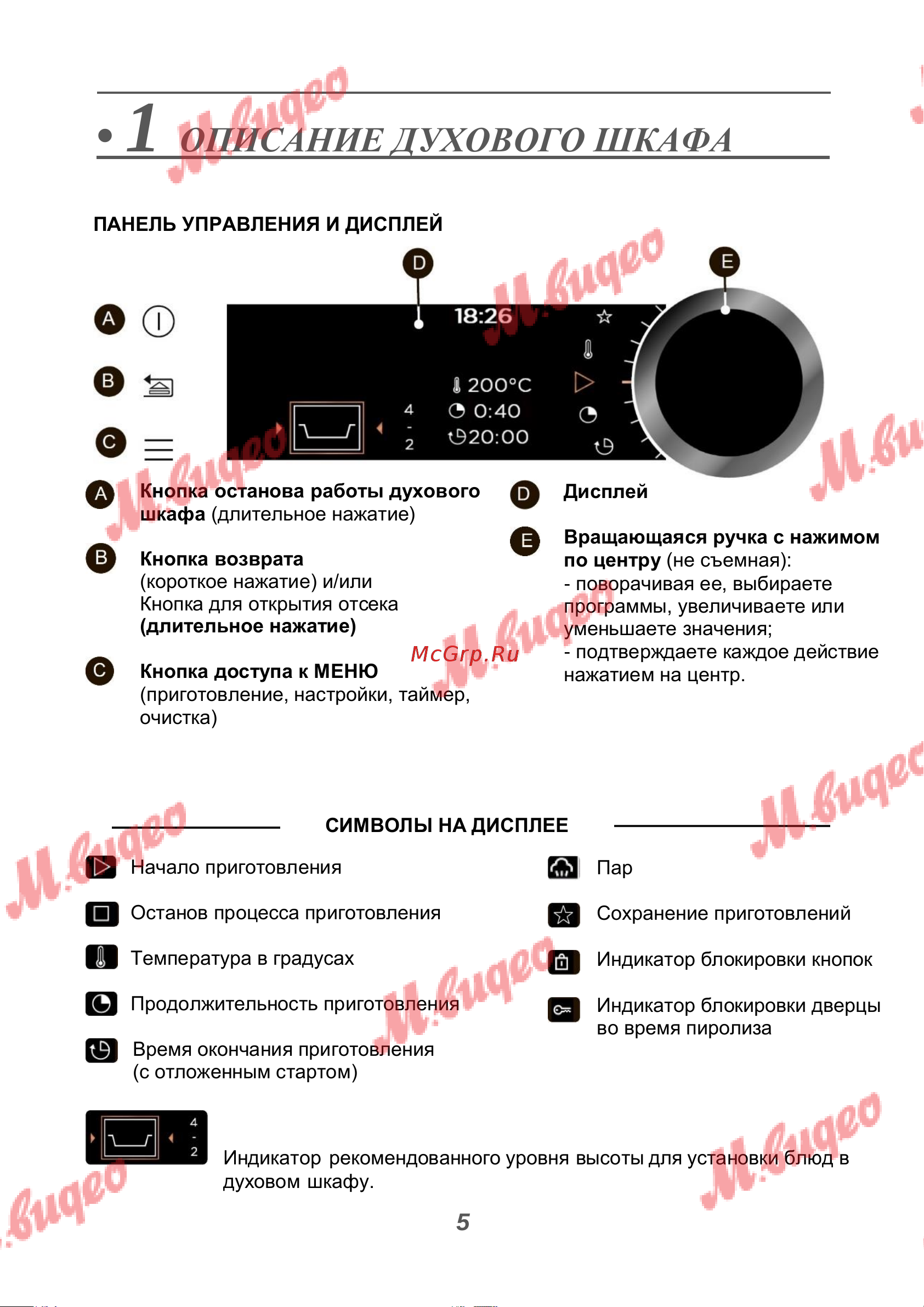 De Dietrich DOR7586X [5/40] Описание духового шкафа