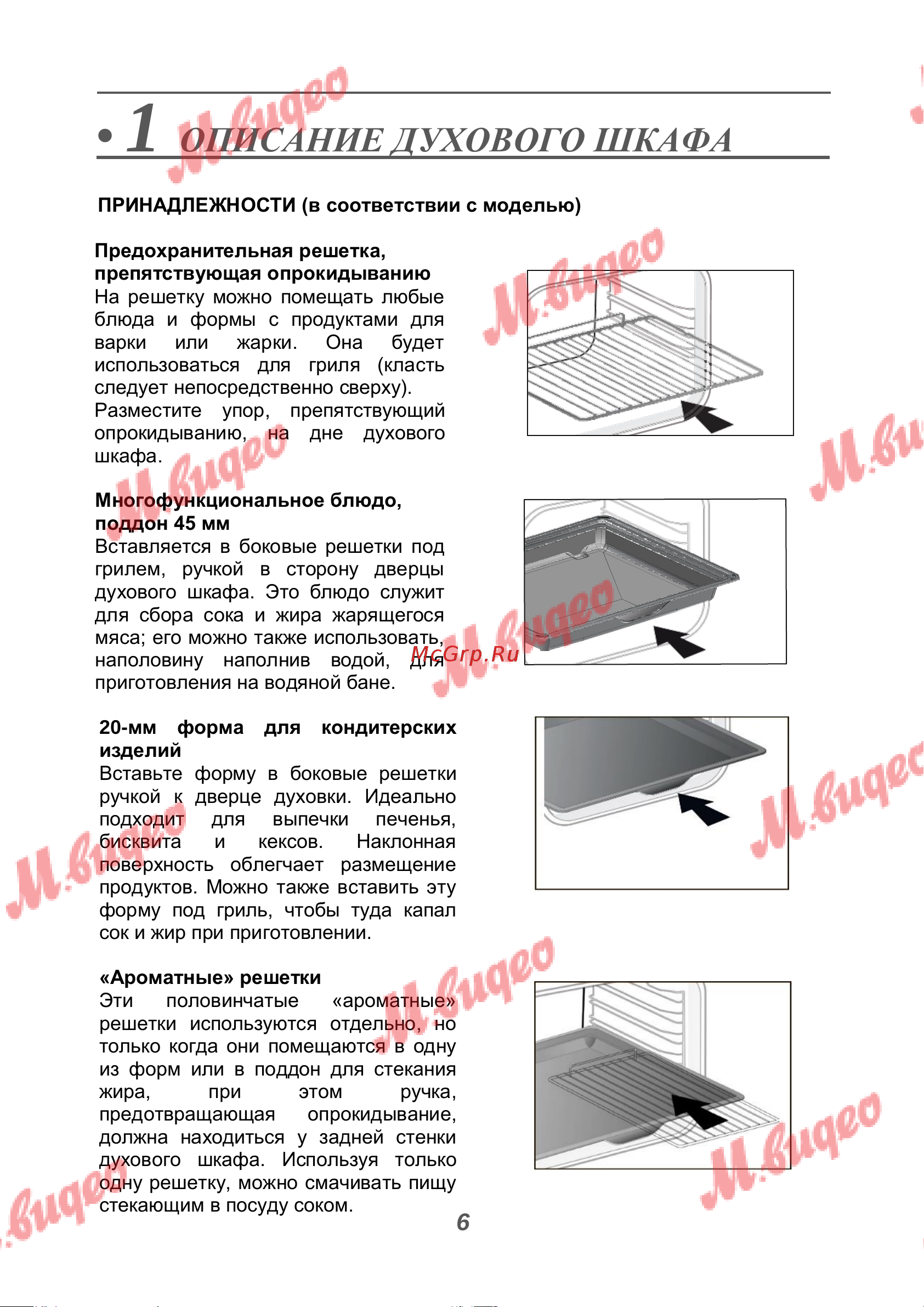 De Dietrich DOR7586BB [6/40] Описание духового шкафа