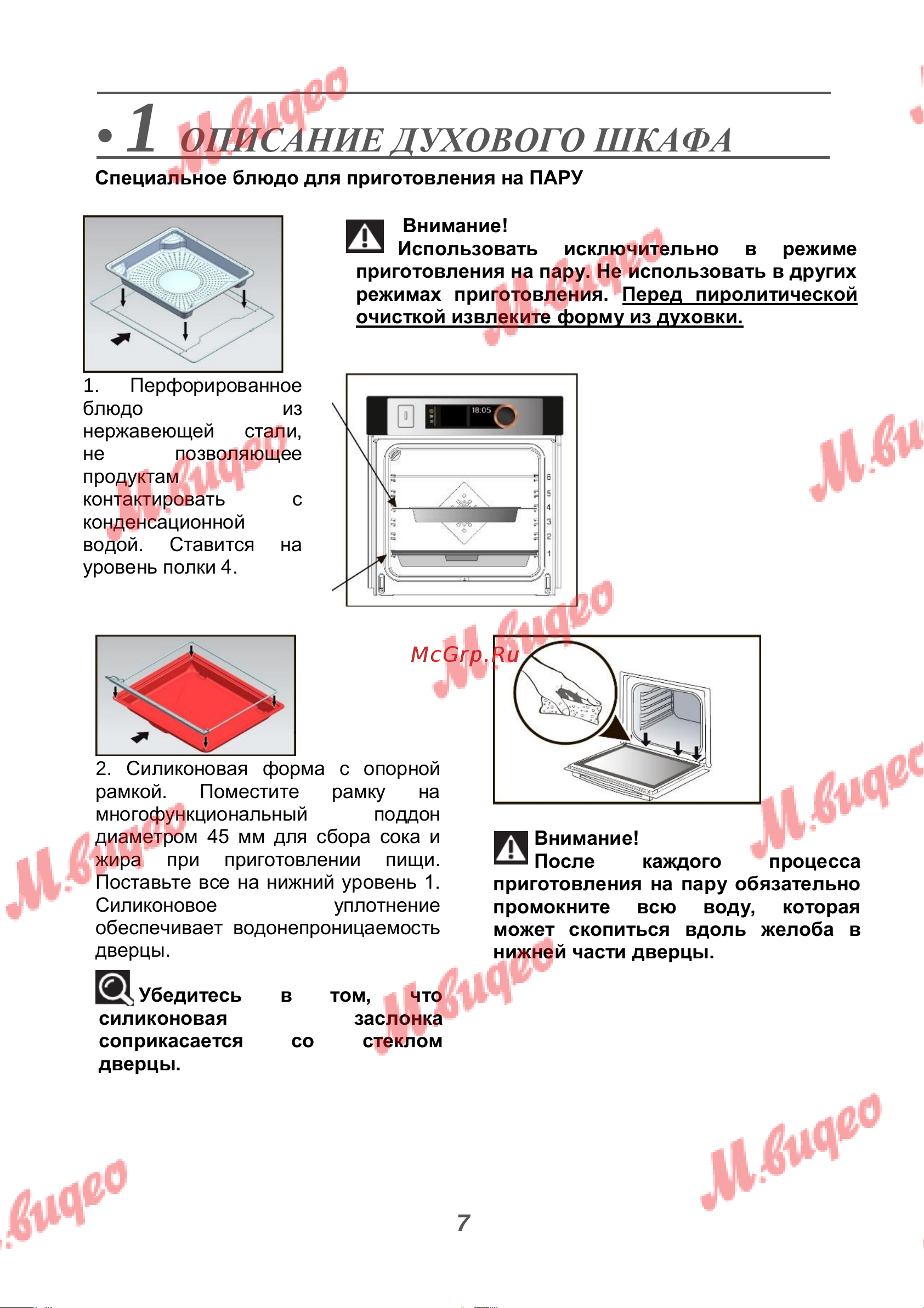De Dietrich DOR7586BB [7/40] Описание духового шкафа