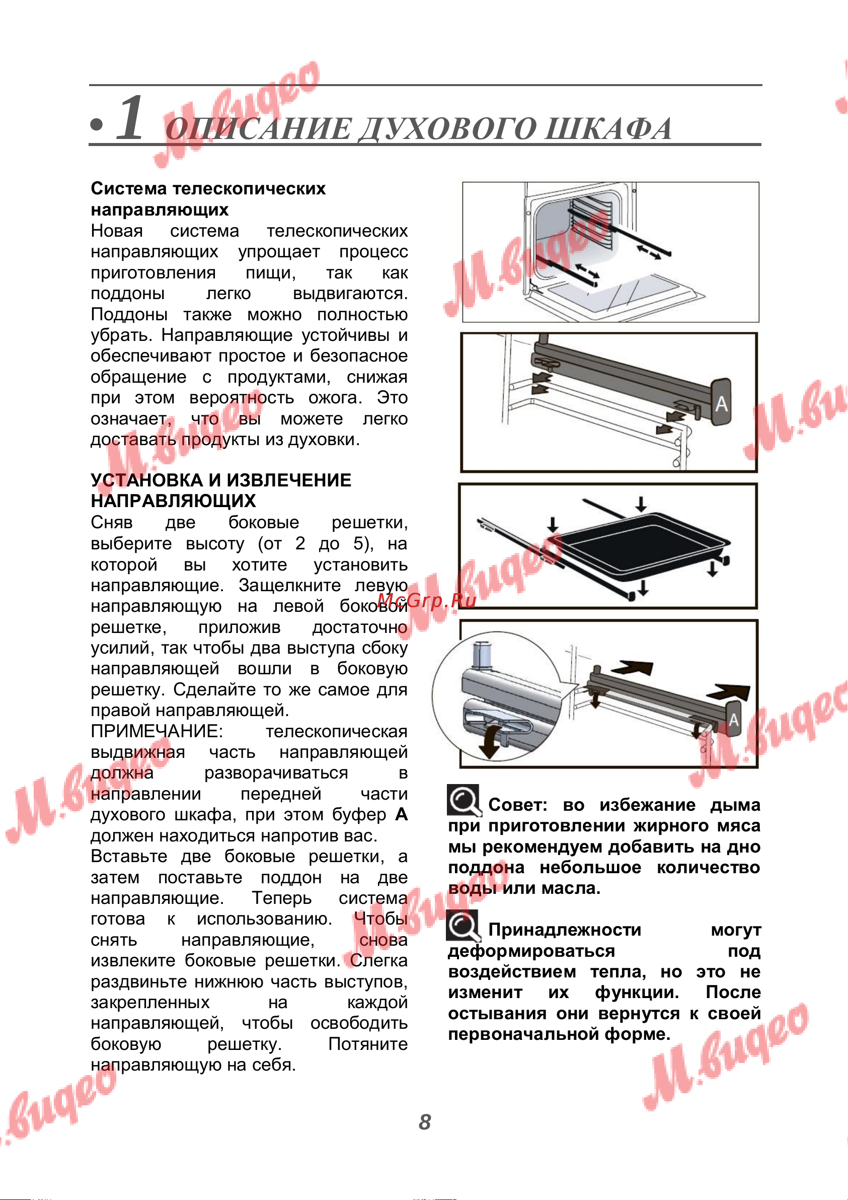 De Dietrich DOR7586X [8/40] Описание духового шкафа