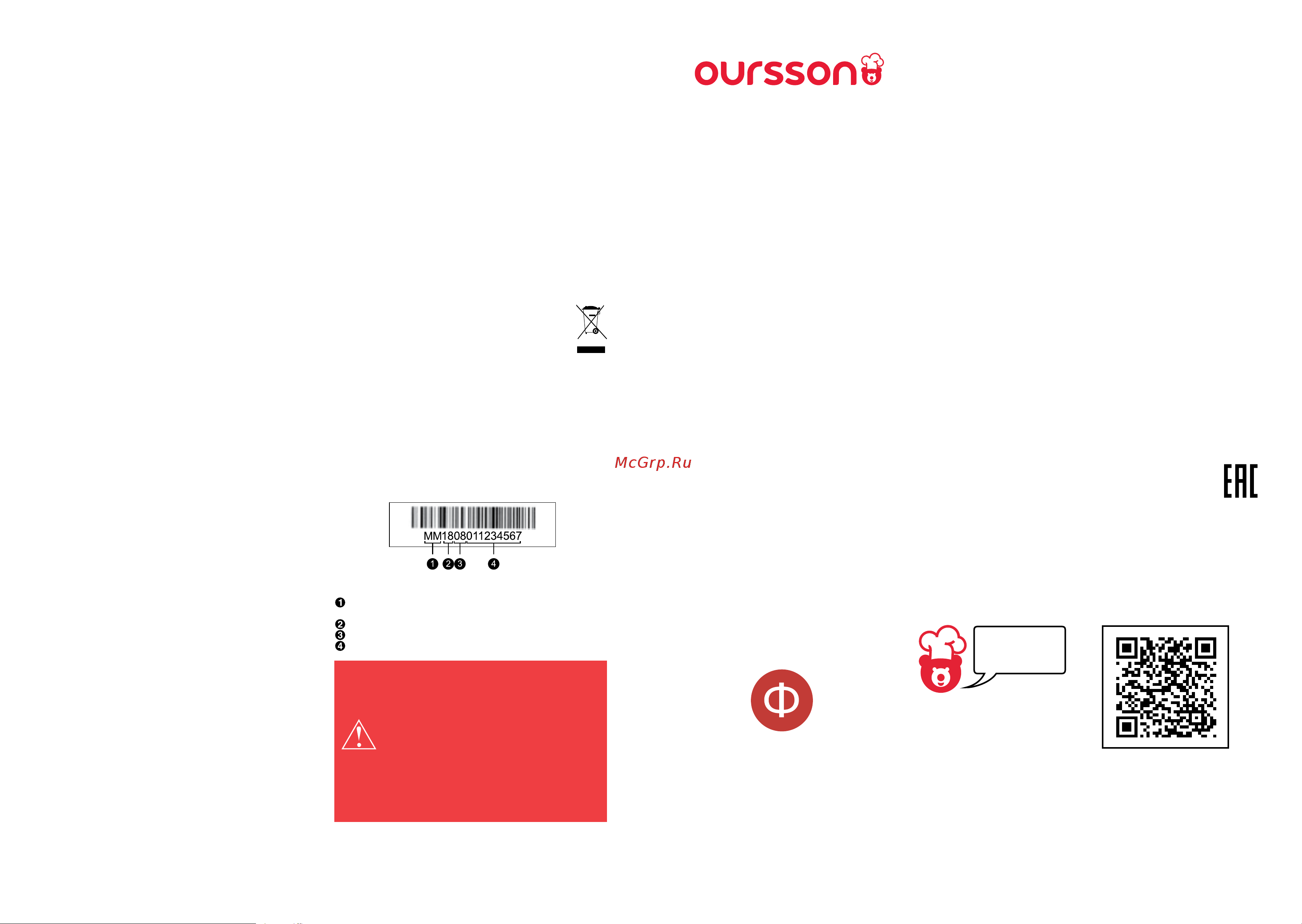 Oursson MM2010/DC [14/15] Скачайте мобильное приложение с рецептами к технике oursson