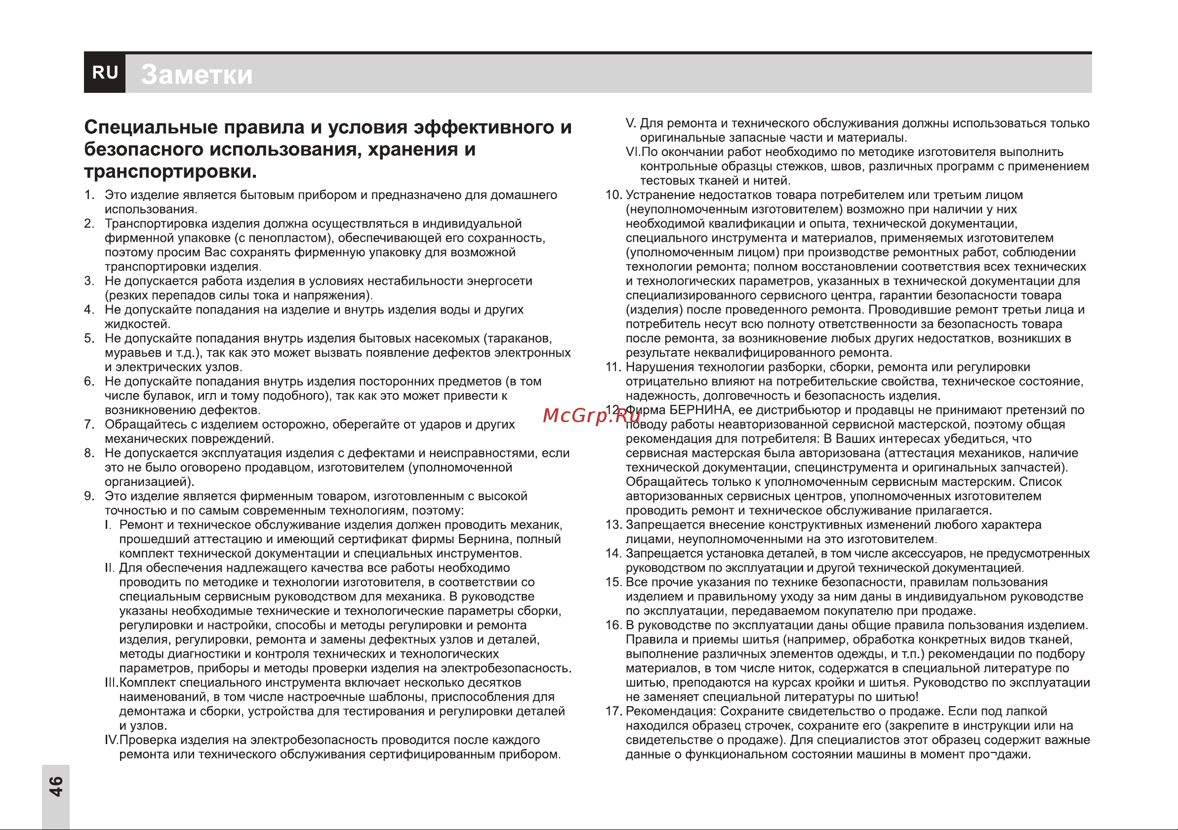 Чайка 134А White Руководство по эксплуатации онлайн [48/52] 793959