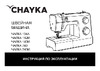 Чайка 745M White Руководство по эксплуатации