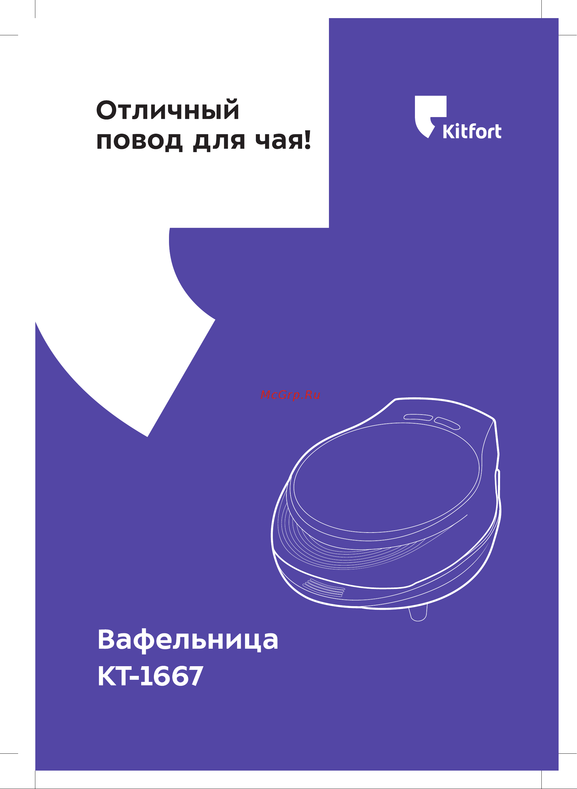 Kitfort КТ-1667 Руководство по эксплуатации онлайн