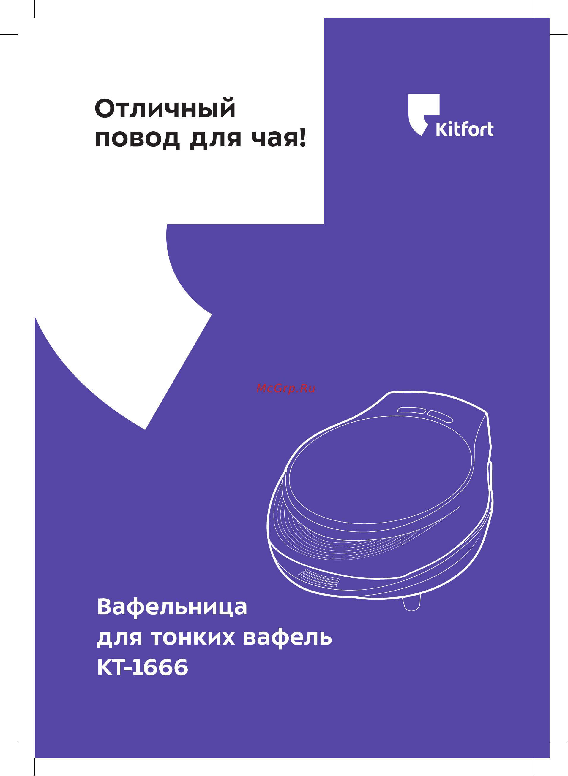 Kitfort КТ-1666 Руководство по эксплуатации онлайн