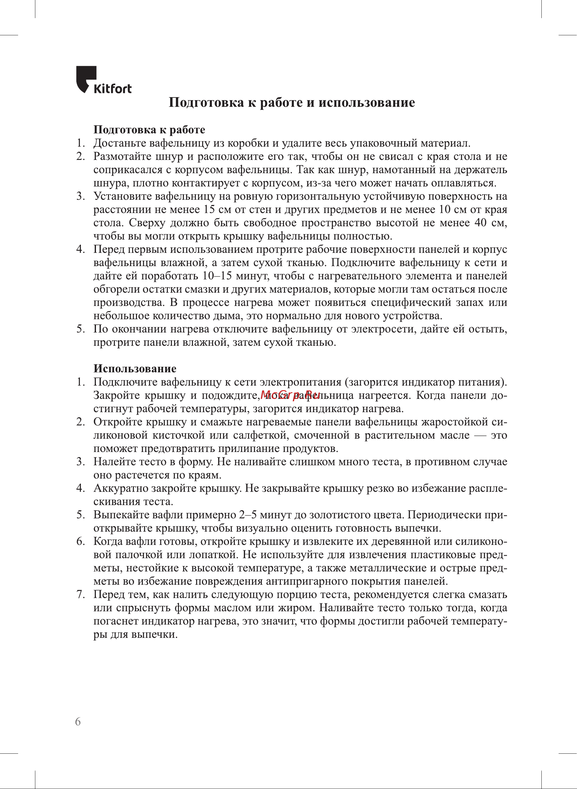 Kitfort КТ-1666 Руководство по эксплуатации онлайн [6/16] 793981