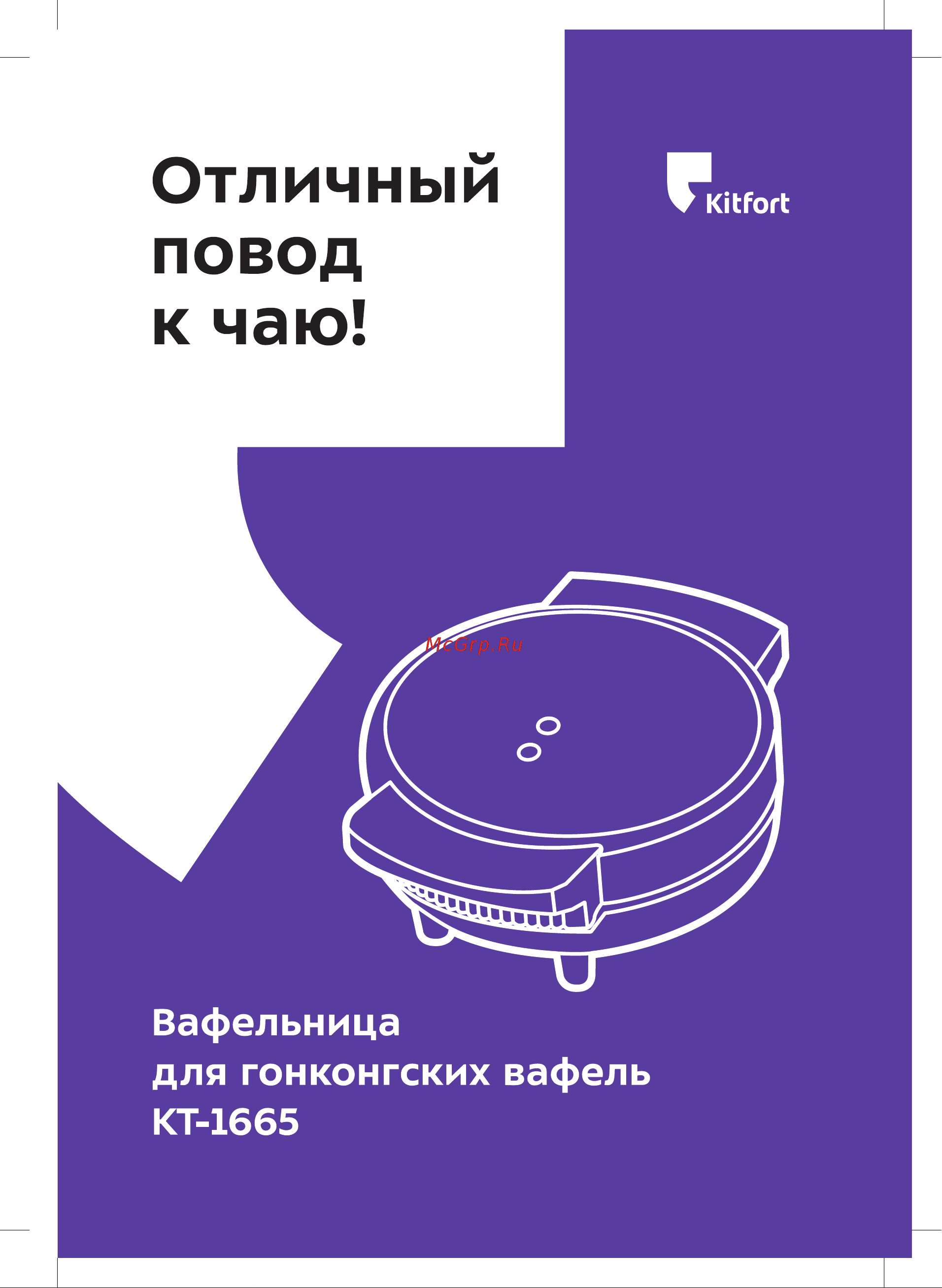 Kitfort КТ-1665 Руководство по эксплуатации онлайн