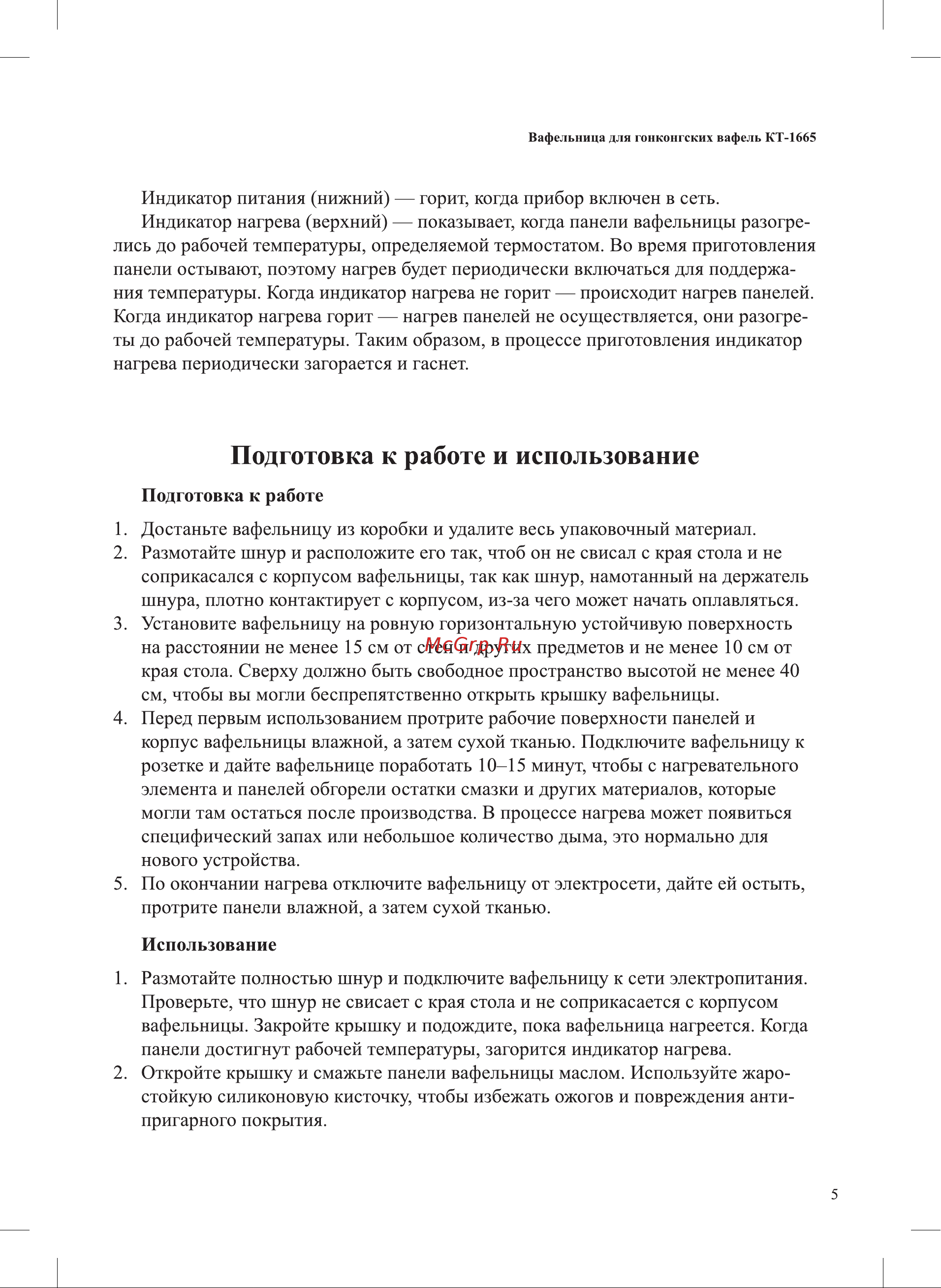 Kitfort КТ-1665 Руководство по эксплуатации онлайн [5/16] 793985