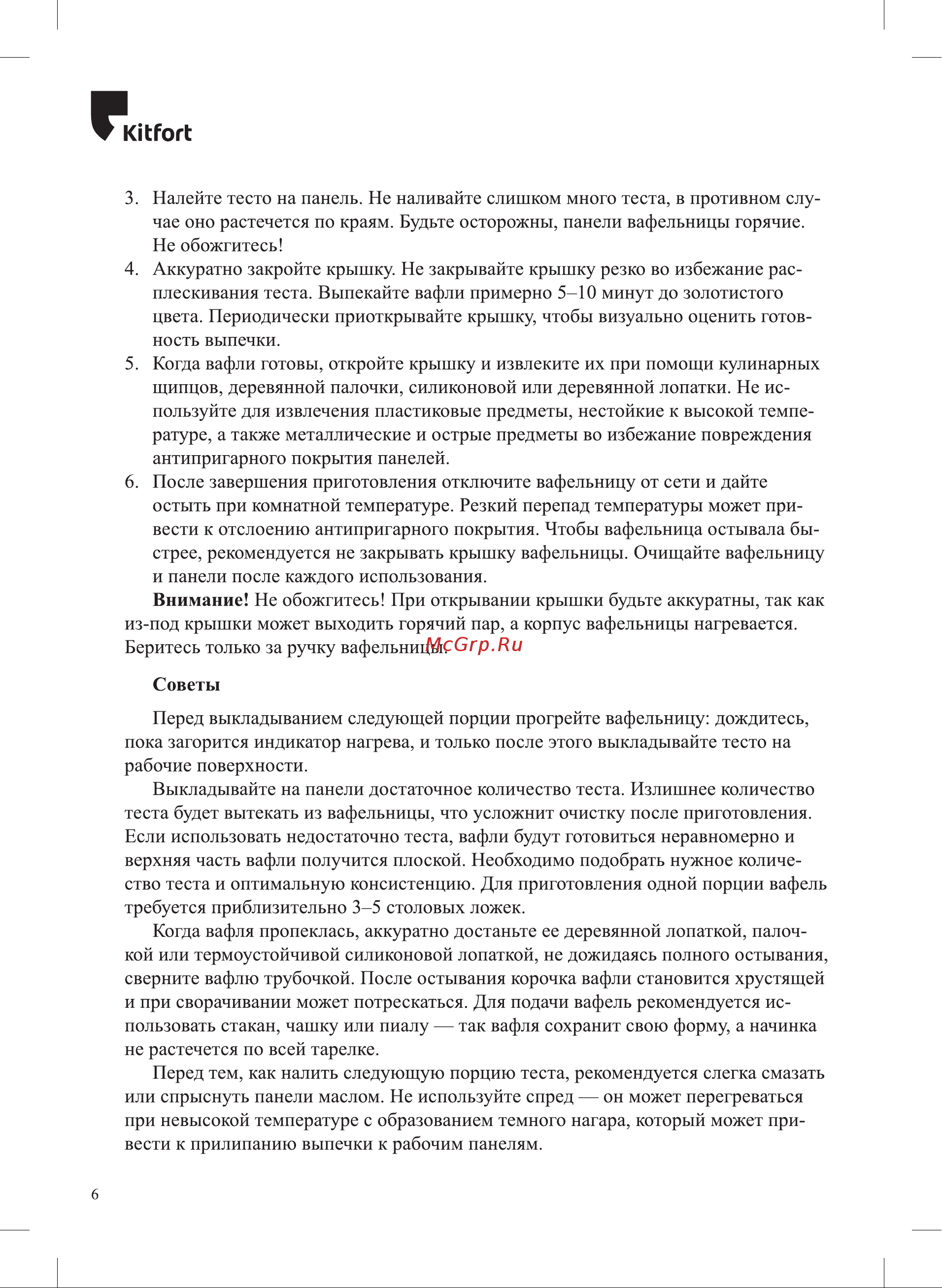 Kitfort КТ-1665 Руководство по эксплуатации онлайн [6/16] 793985