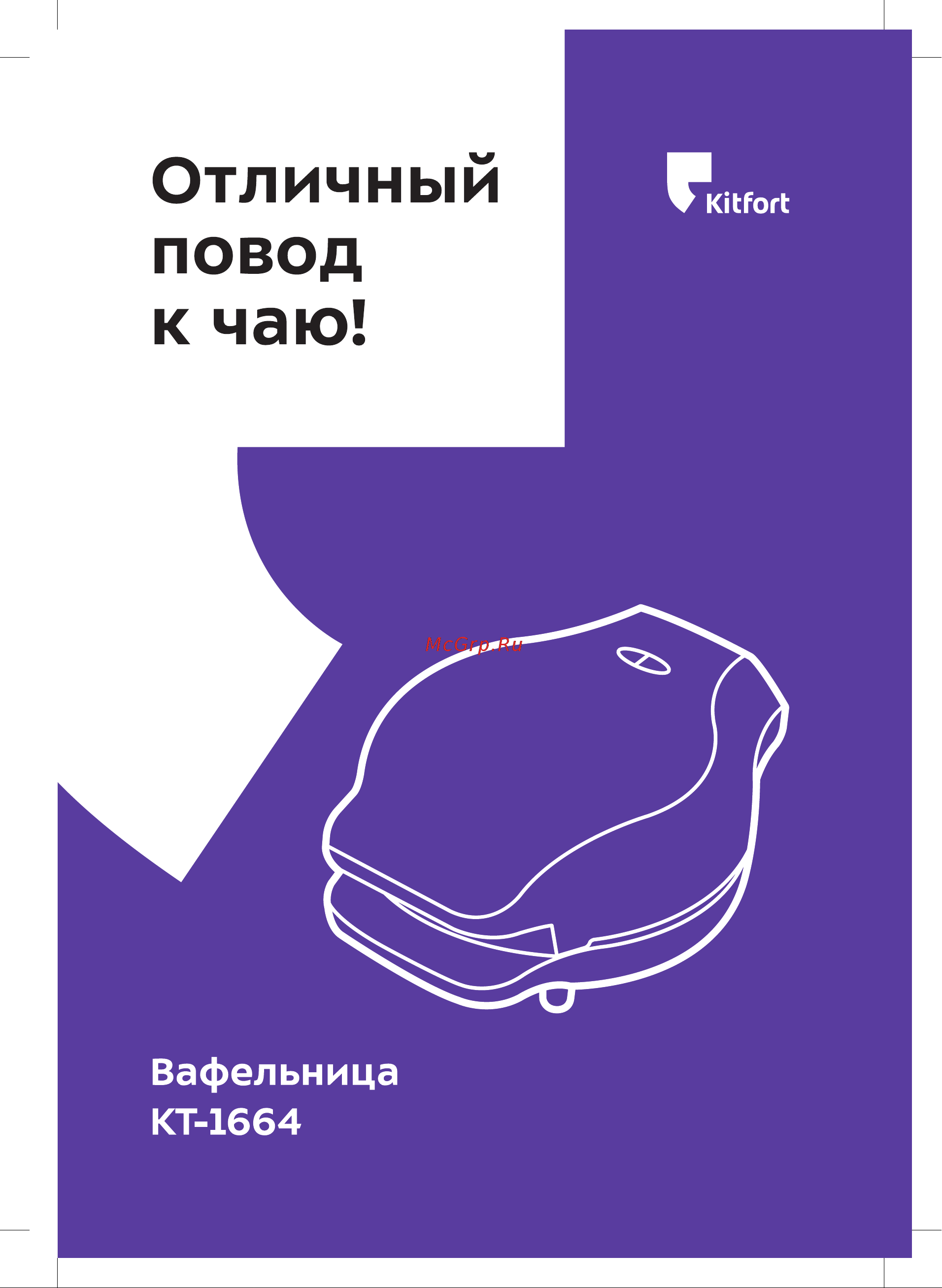 Kitfort КТ-1664 Руководство по эксплуатации онлайн