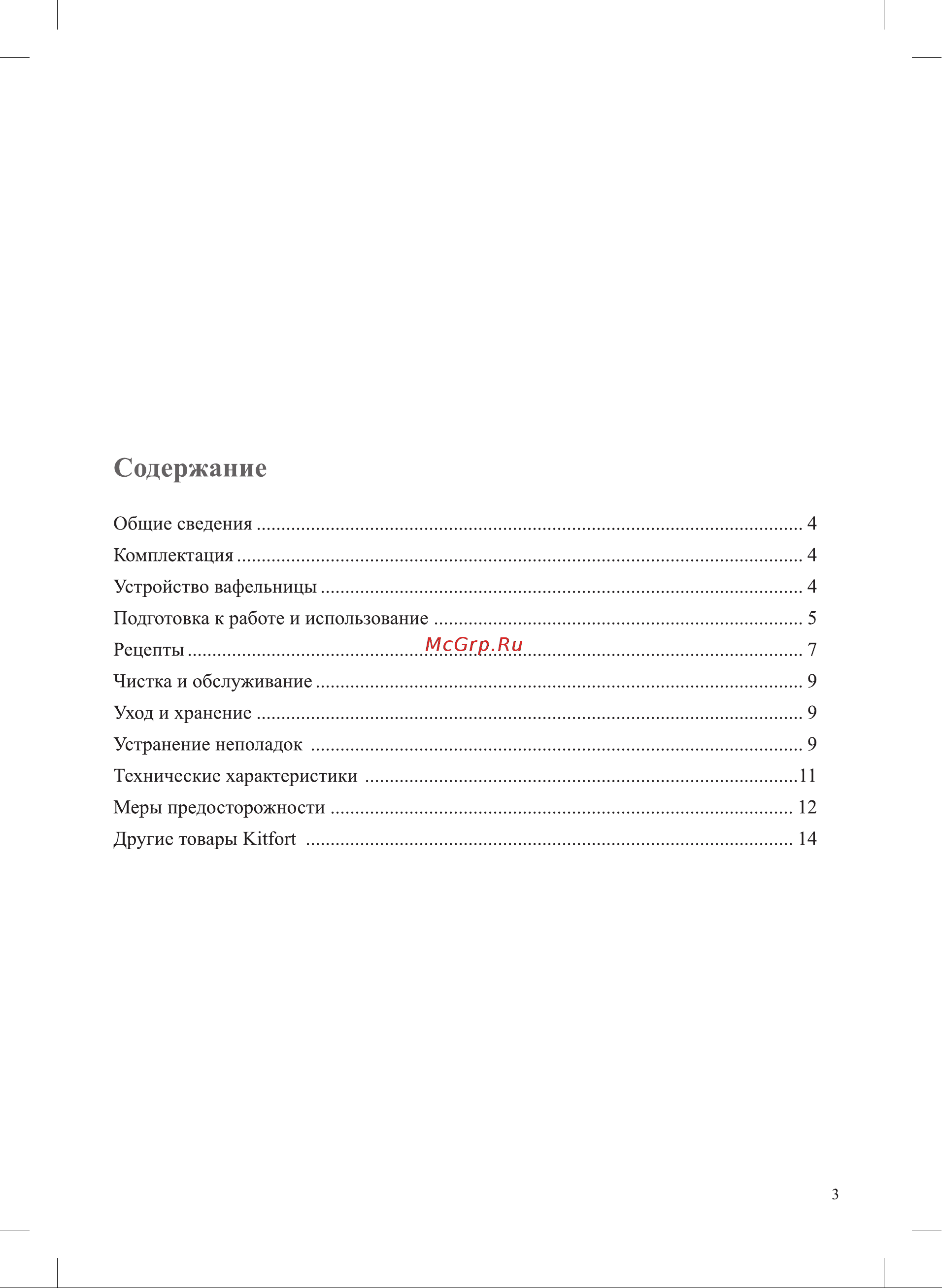 Kitfort КТ-1664 Руководство по эксплуатации онлайн [3/16] 793987