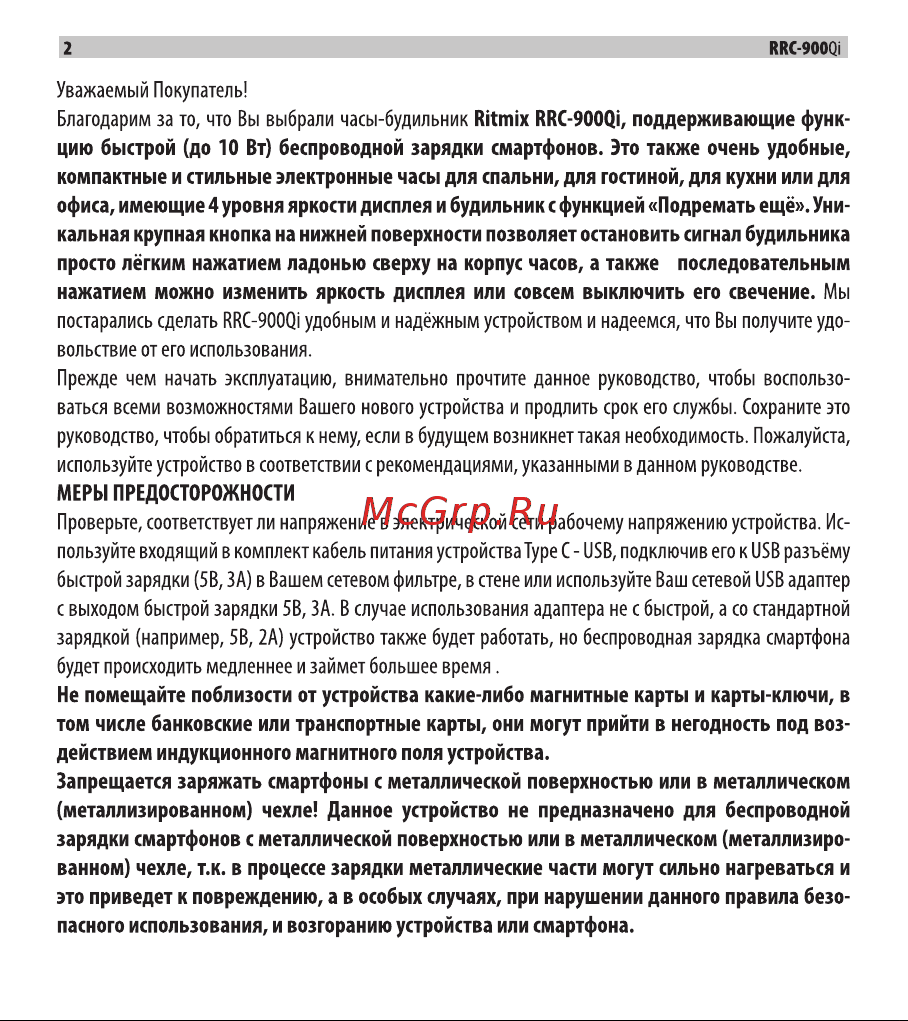 Ritmix RRC-900Qi Руководство по эксплуатации онлайн [2/14] 793995